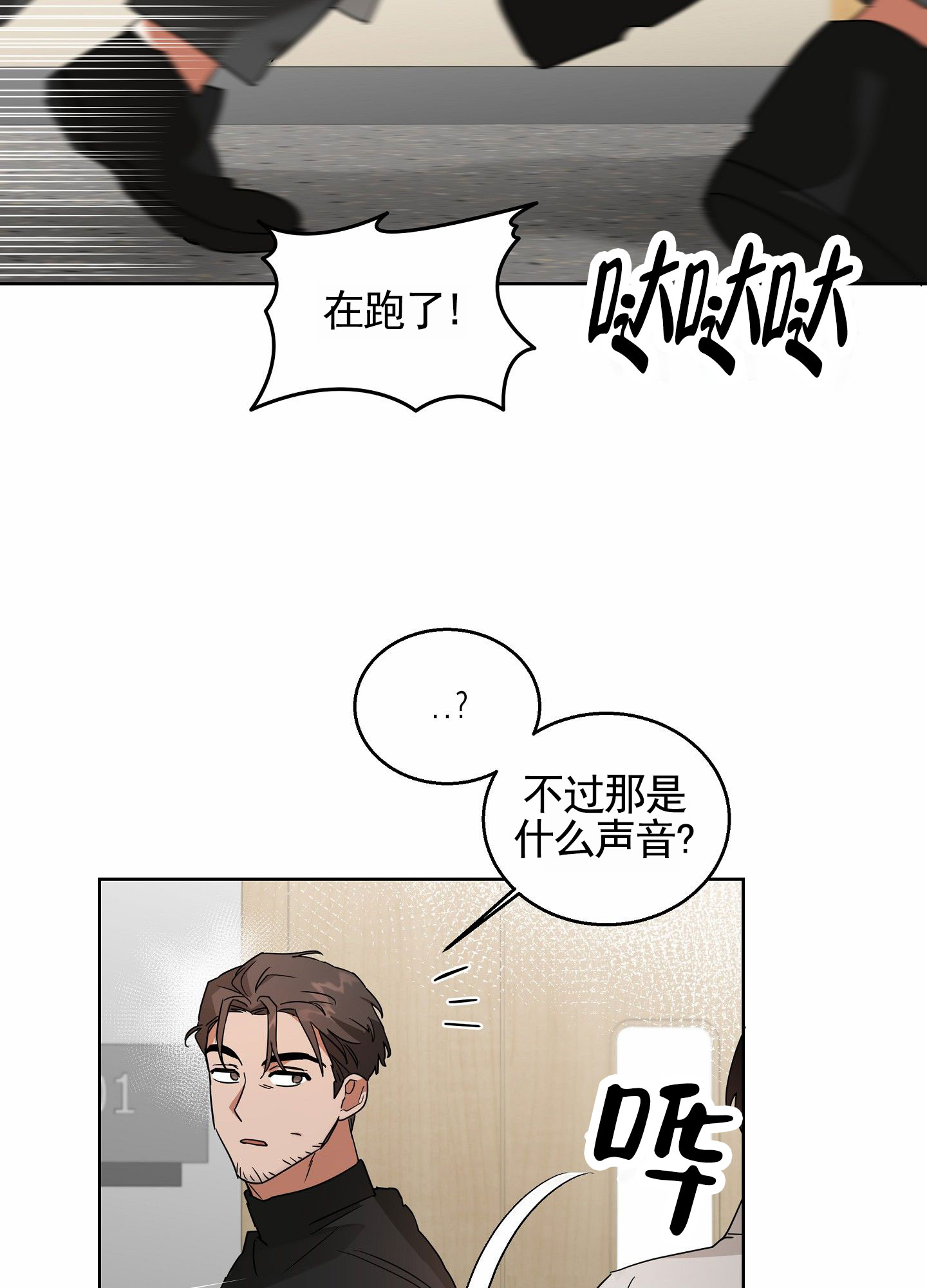 狼与狐狸漫画,第1话1图