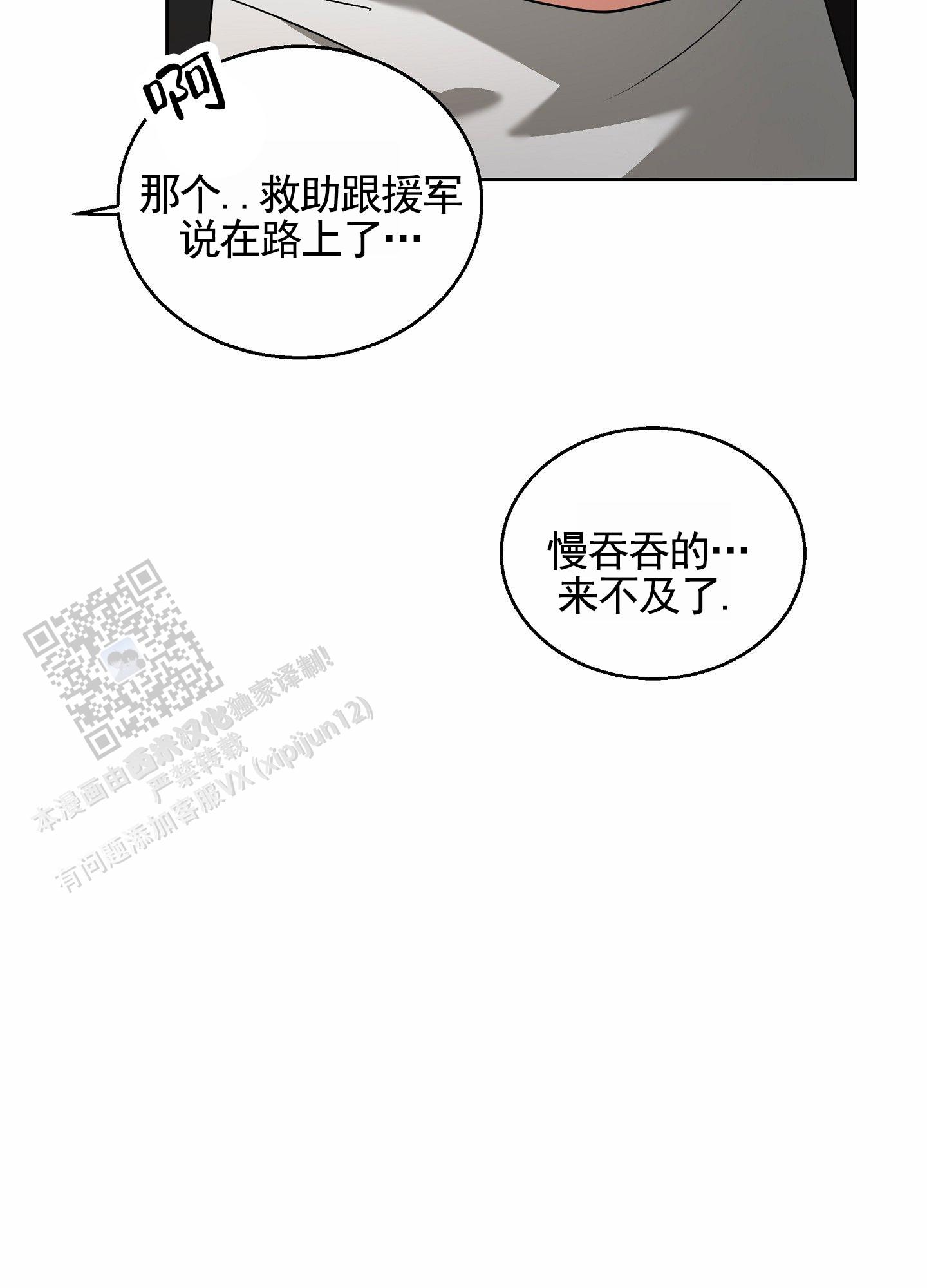 狼与狐狸漫画,第9话5图