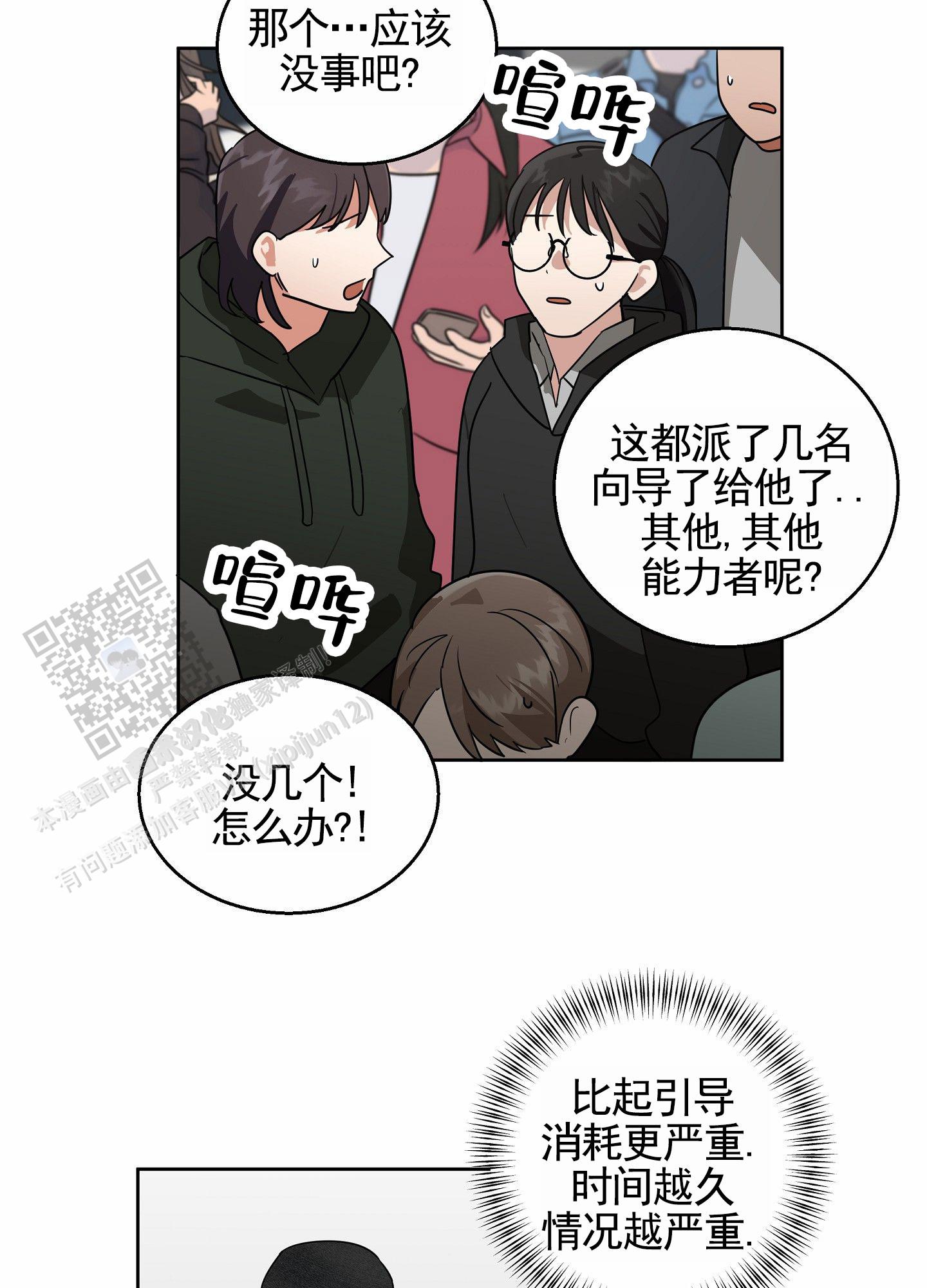 狼与狐狸漫画,第6话1图