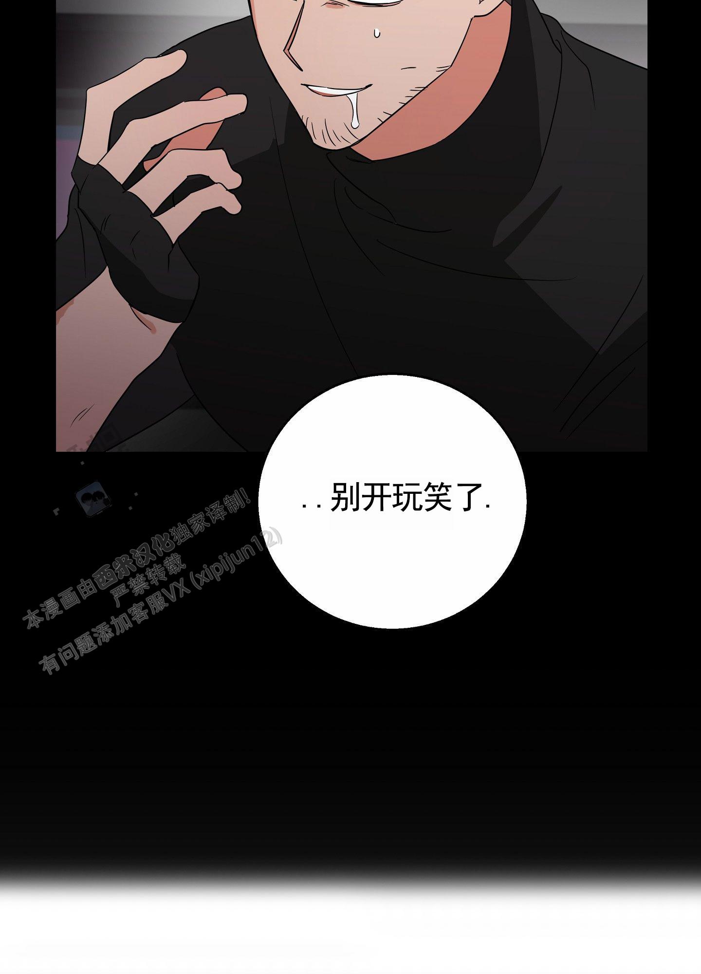 狼与狐狸漫画,第4话4图