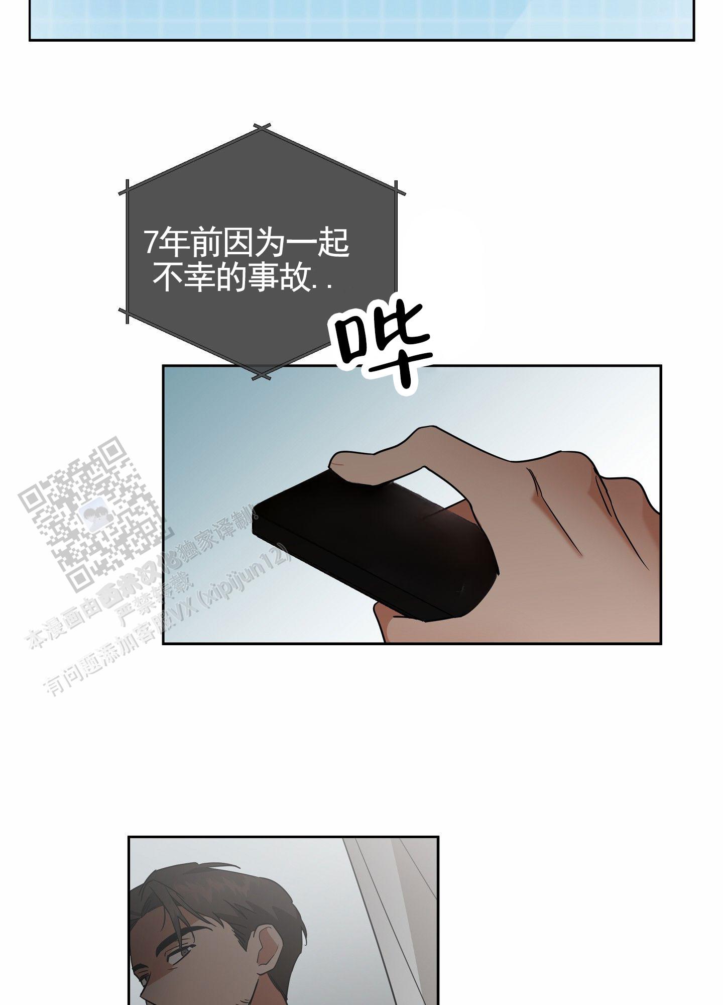 狼与狐狸漫画,第5话3图