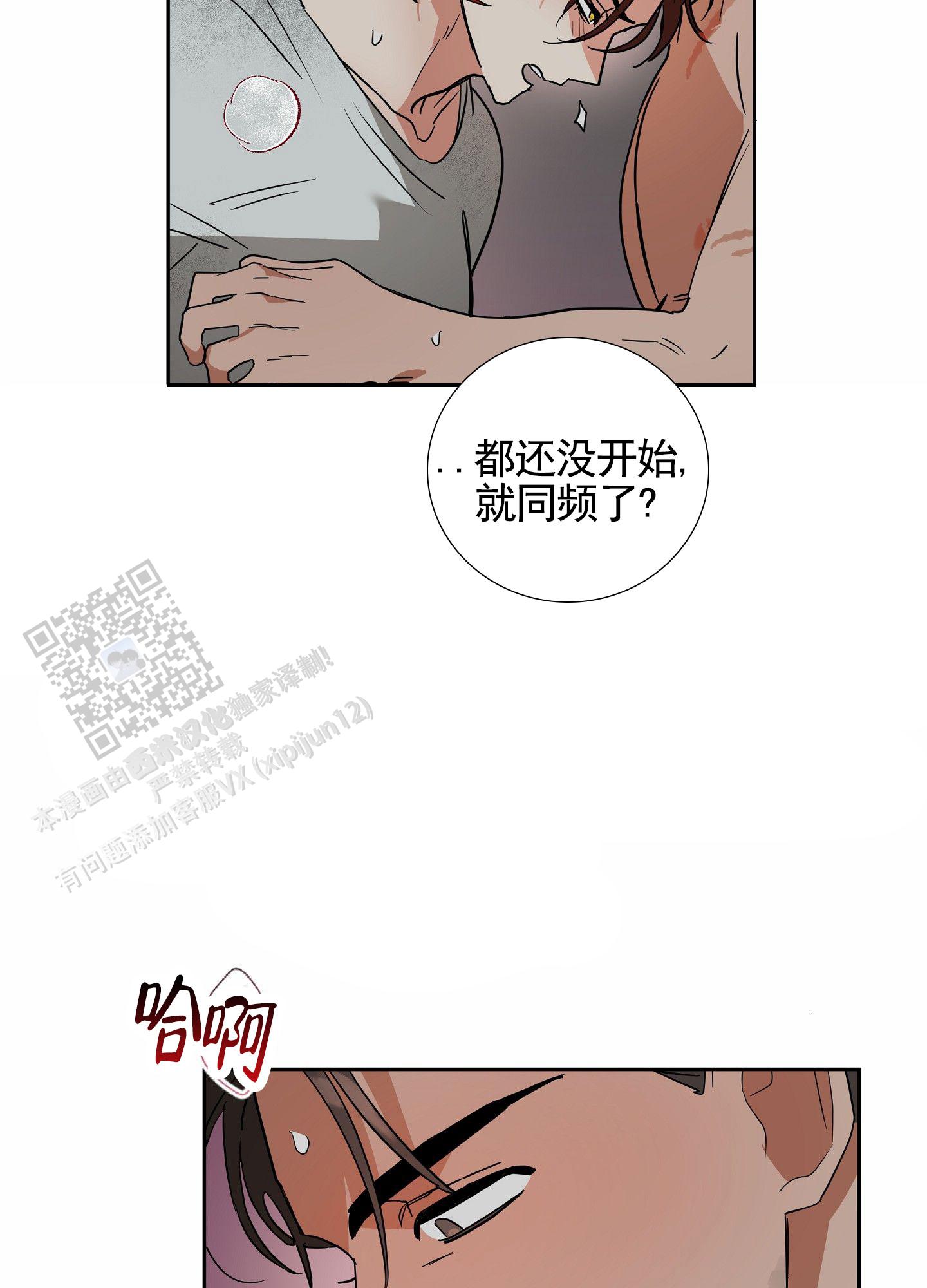 狼与狐狸漫画,第8话4图