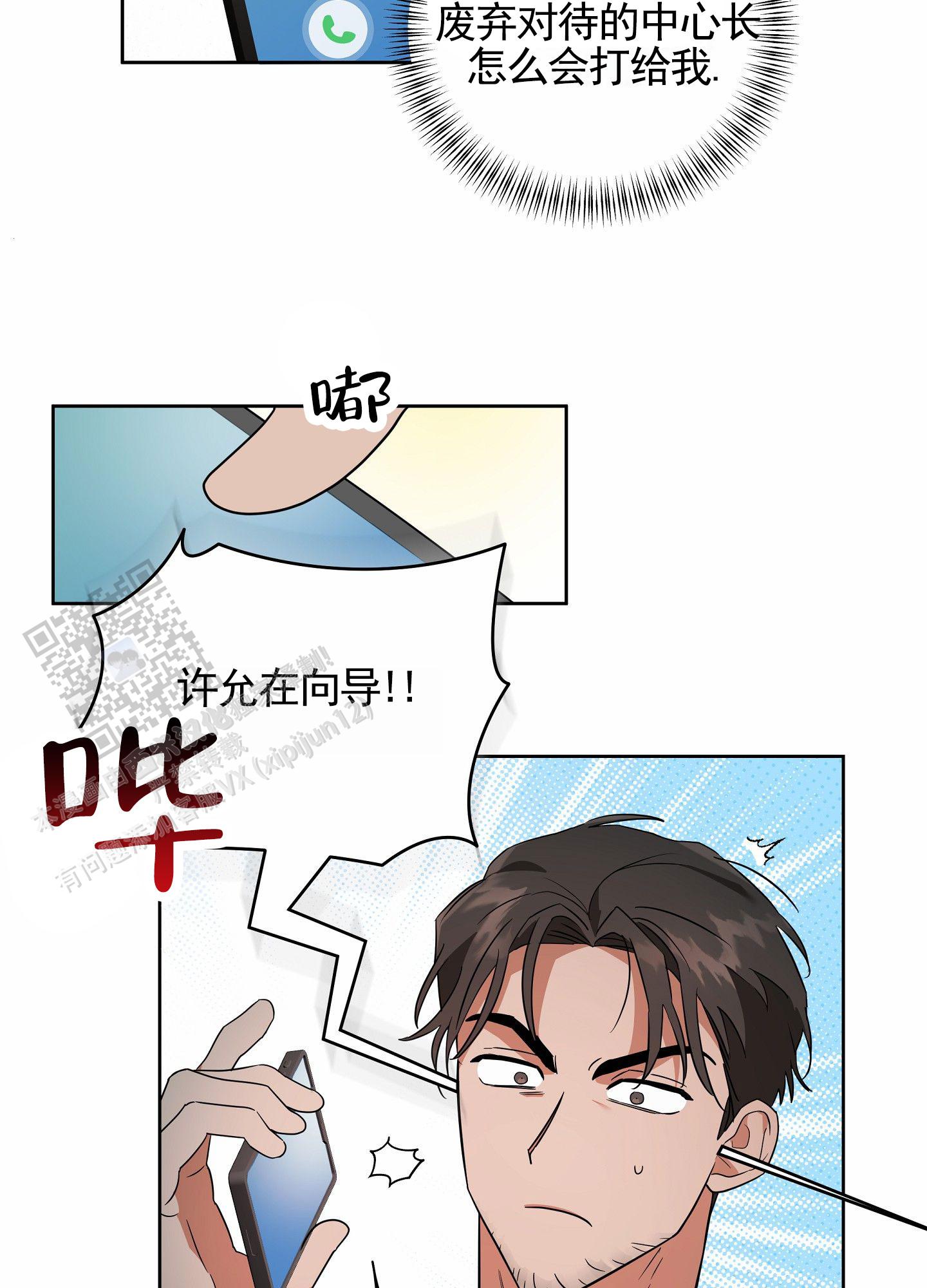 狼与狐狸漫画,第5话5图