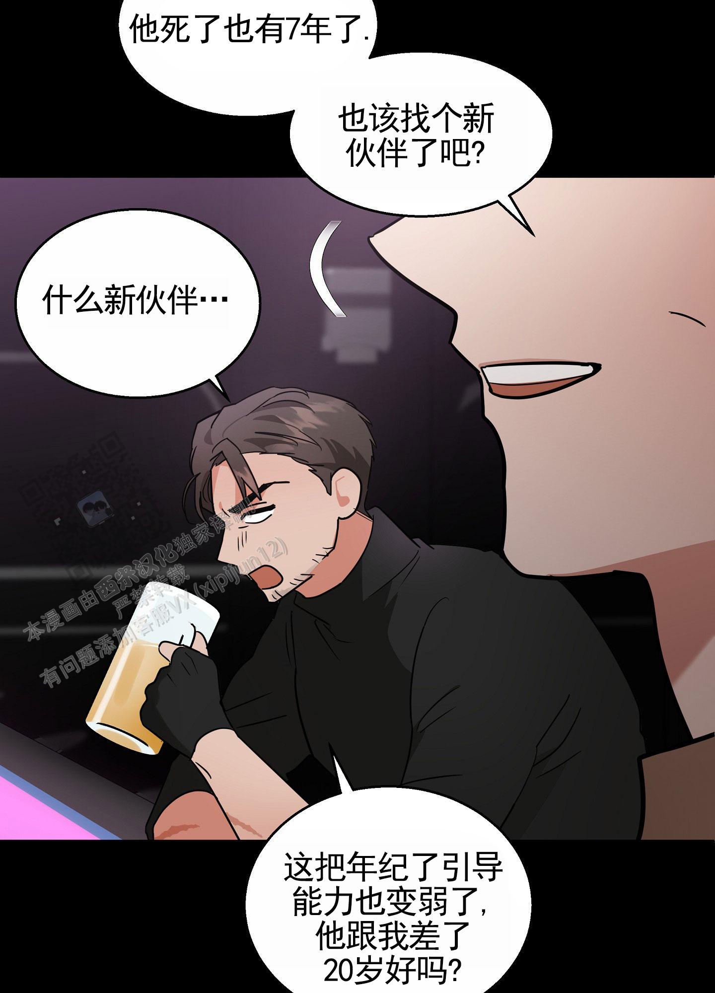 狼与狐狸漫画,第4话5图