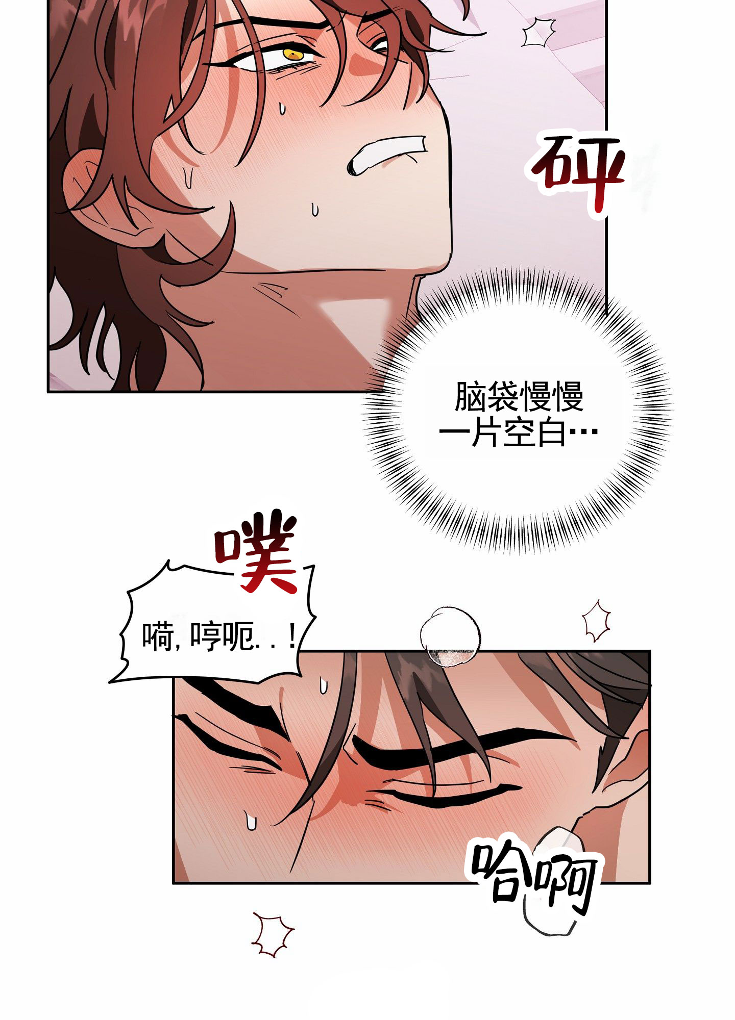 狼与狐狸漫画,第3话4图