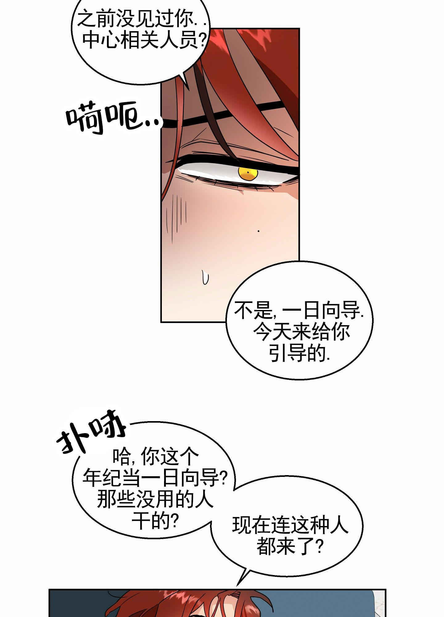 狼与狐狸漫画,第2话5图