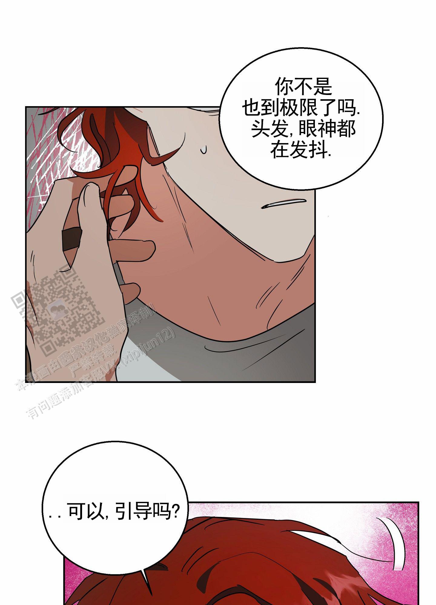 狼与狐狸漫画,第8话2图