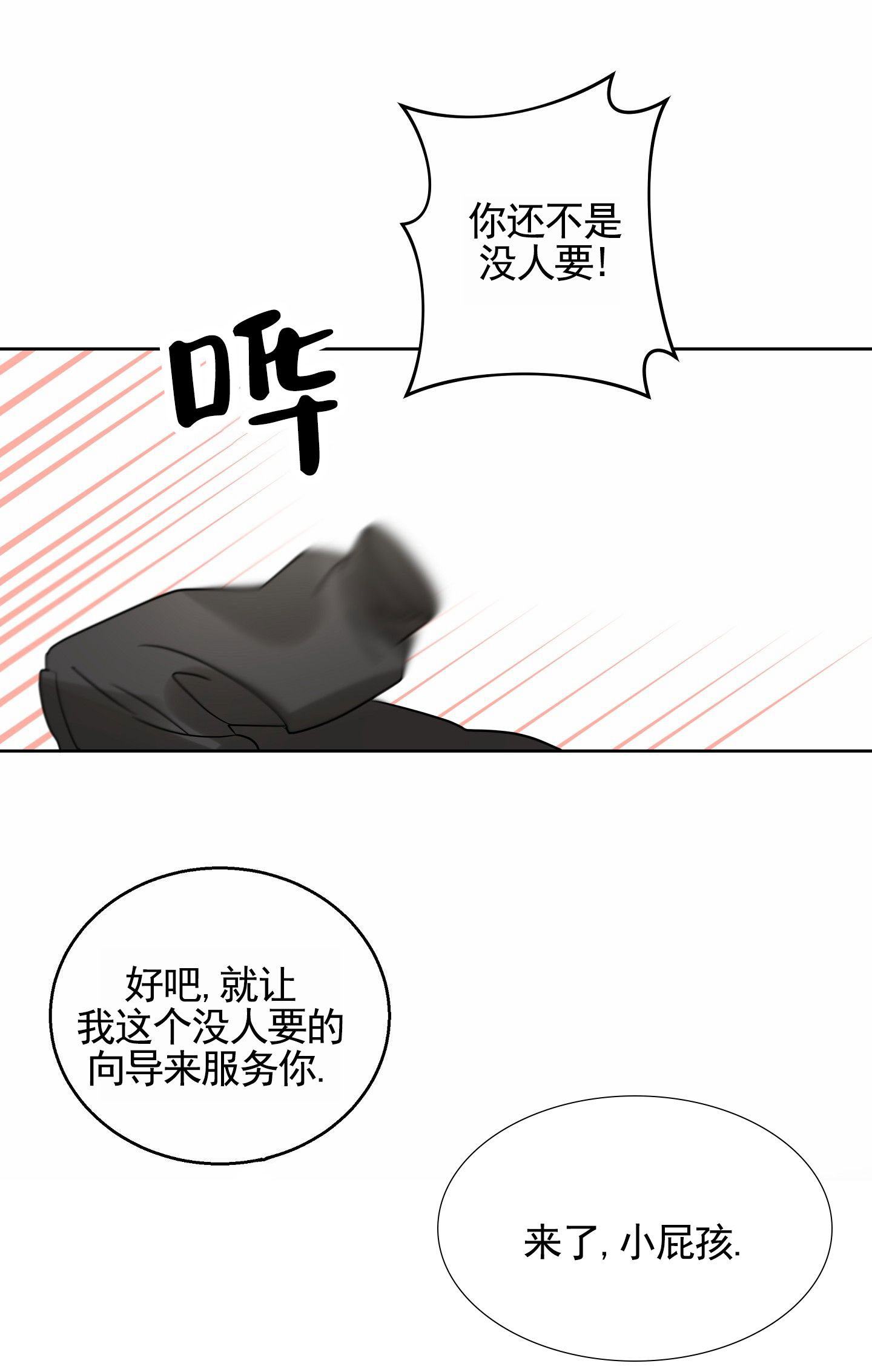 狼与狐狸漫画,第2话2图