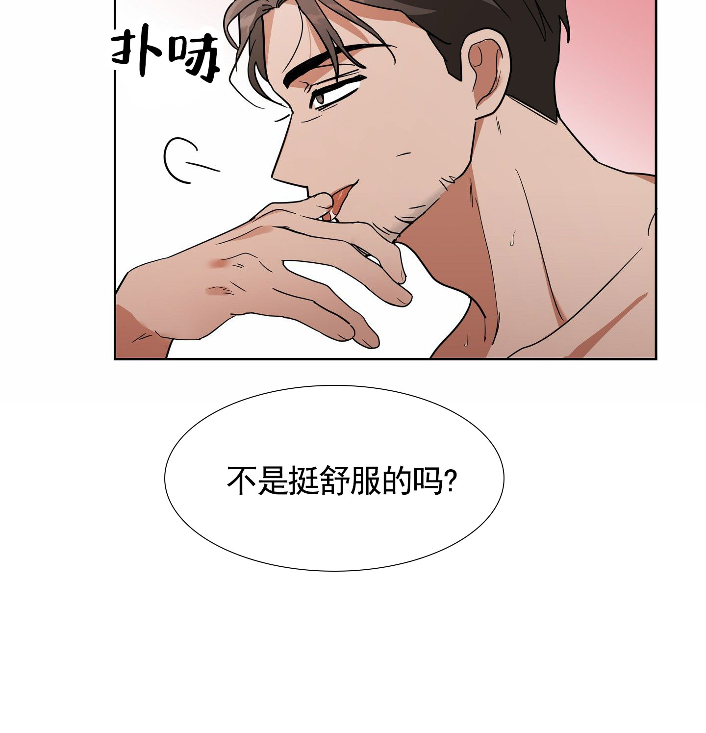 狼与狐狸漫画,第2话5图