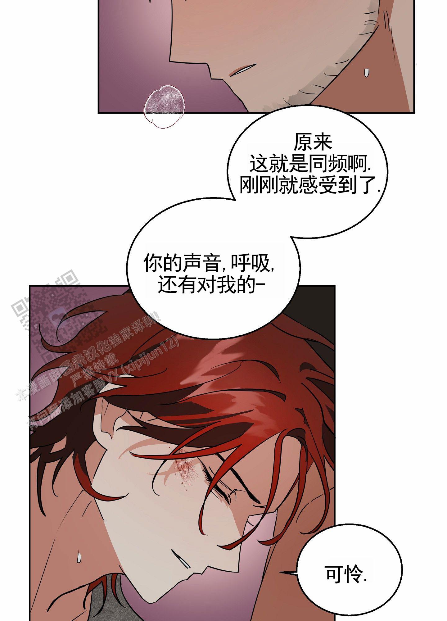 狼与狐狸漫画,第8话5图