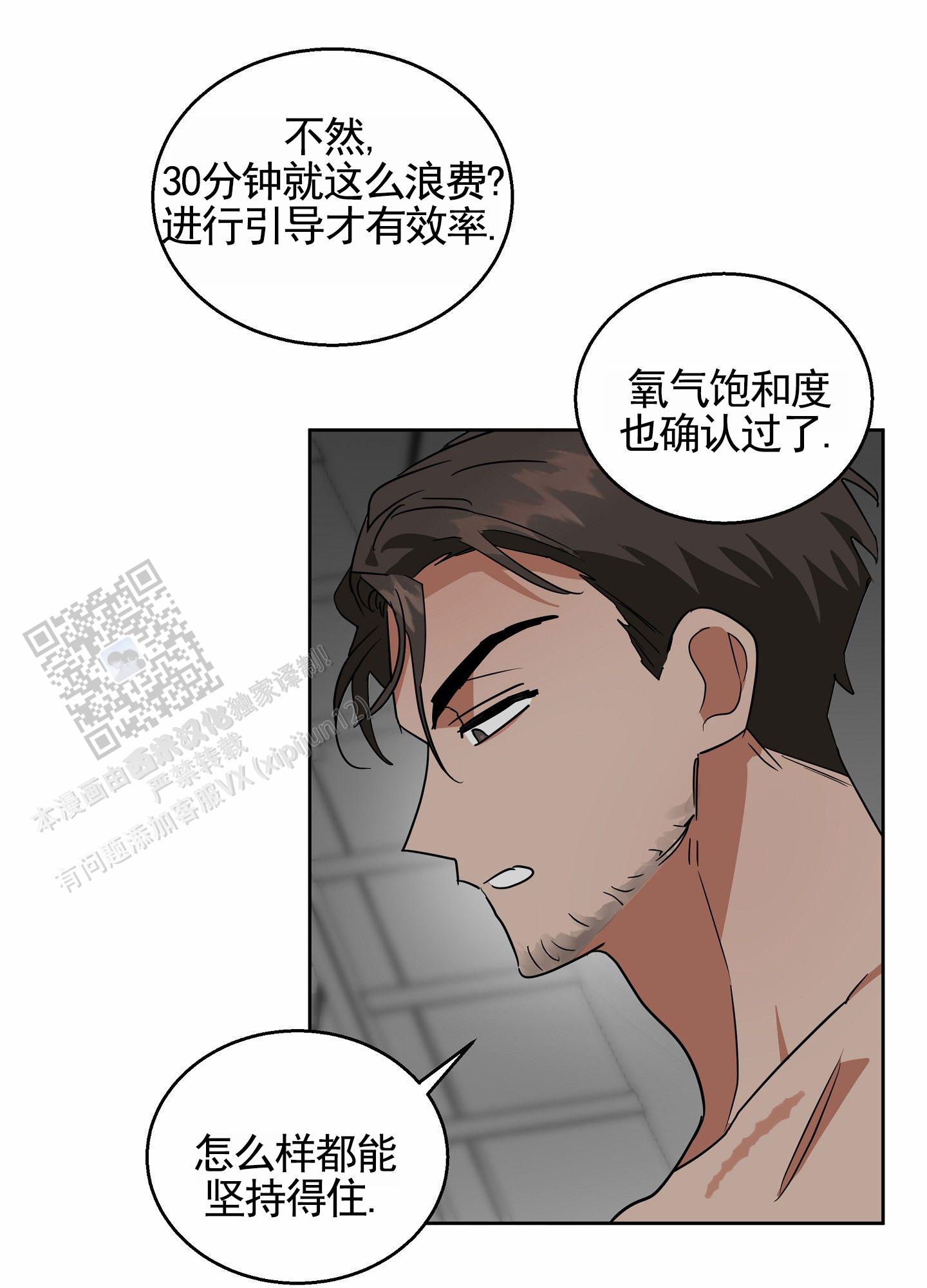 狼与狐狸漫画,第8话1图