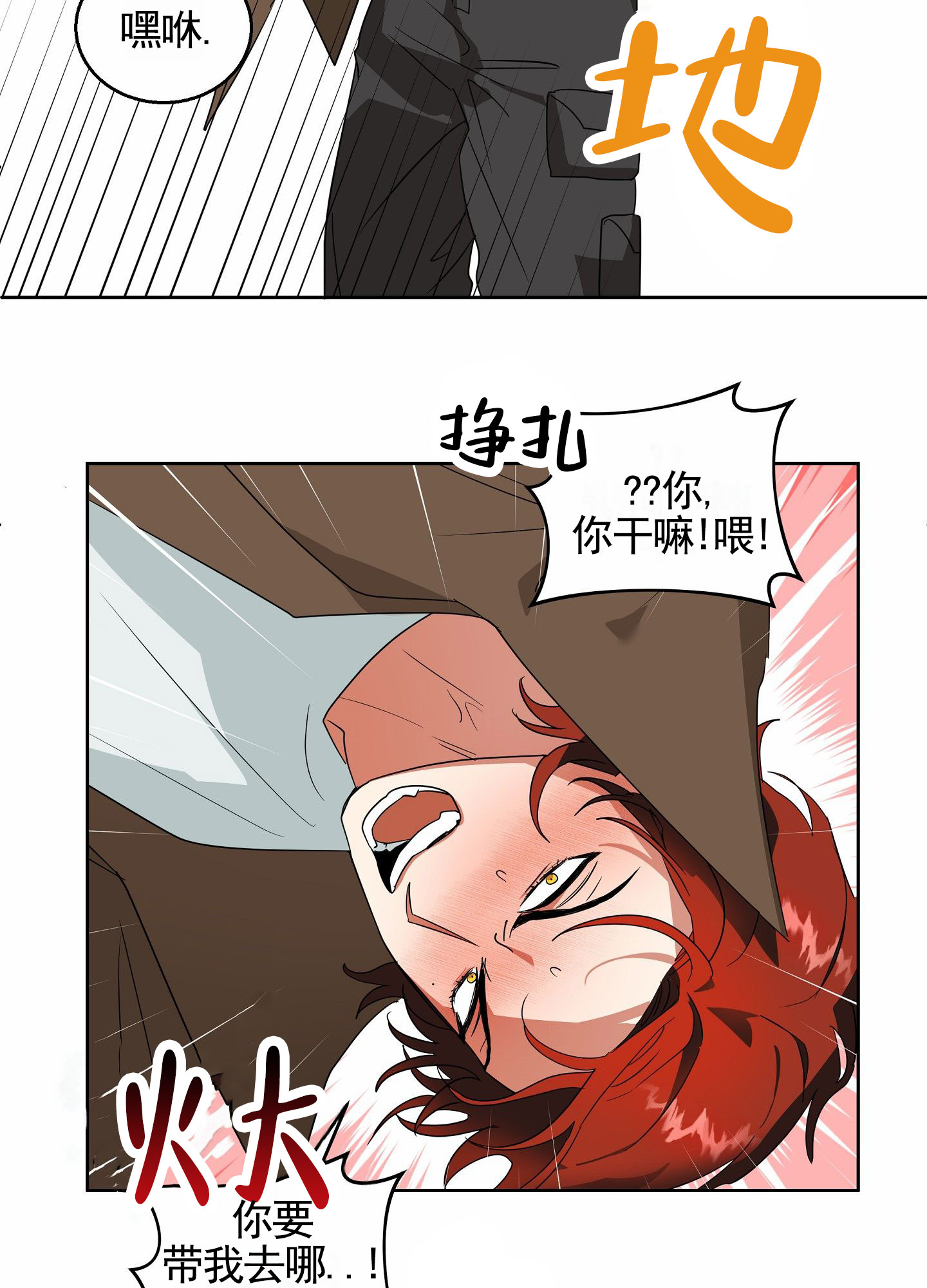 狼与狐狸漫画,第2话5图