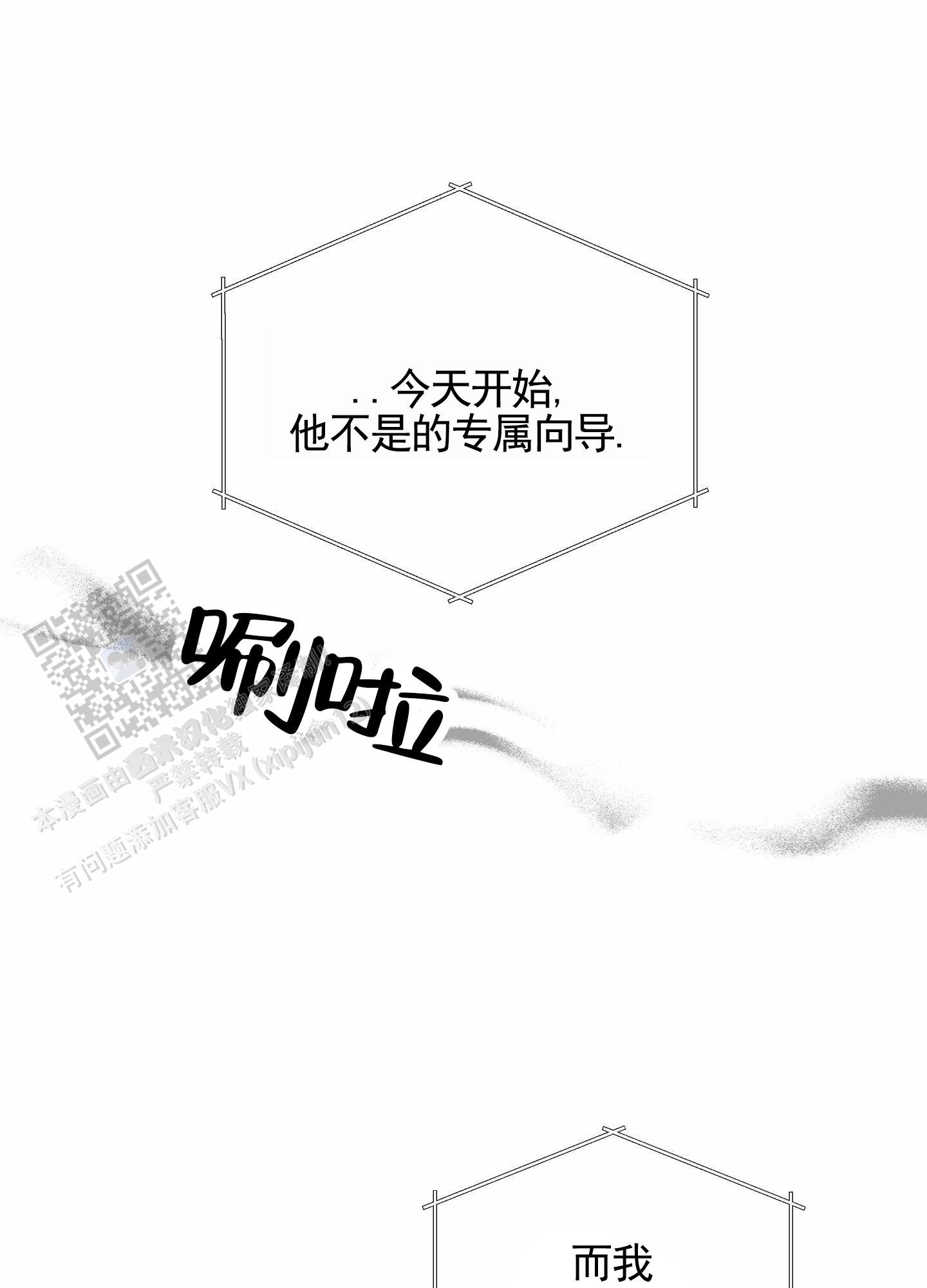 狼与狐狸漫画,第10话4图