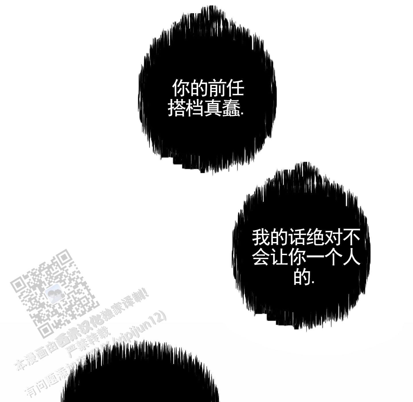 狼与狐狸漫画,第9话4图