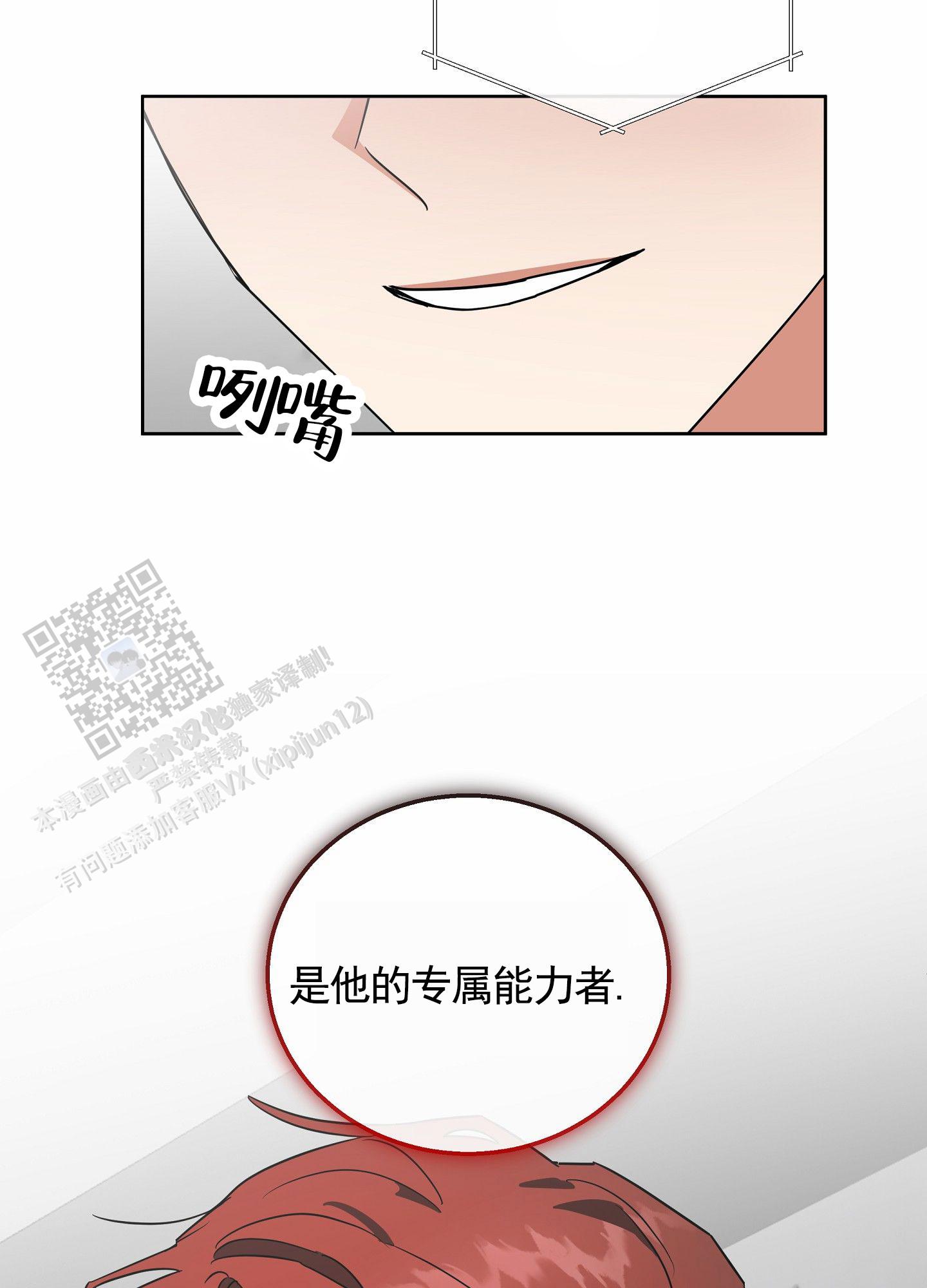 狼与狐狸漫画,第10话5图