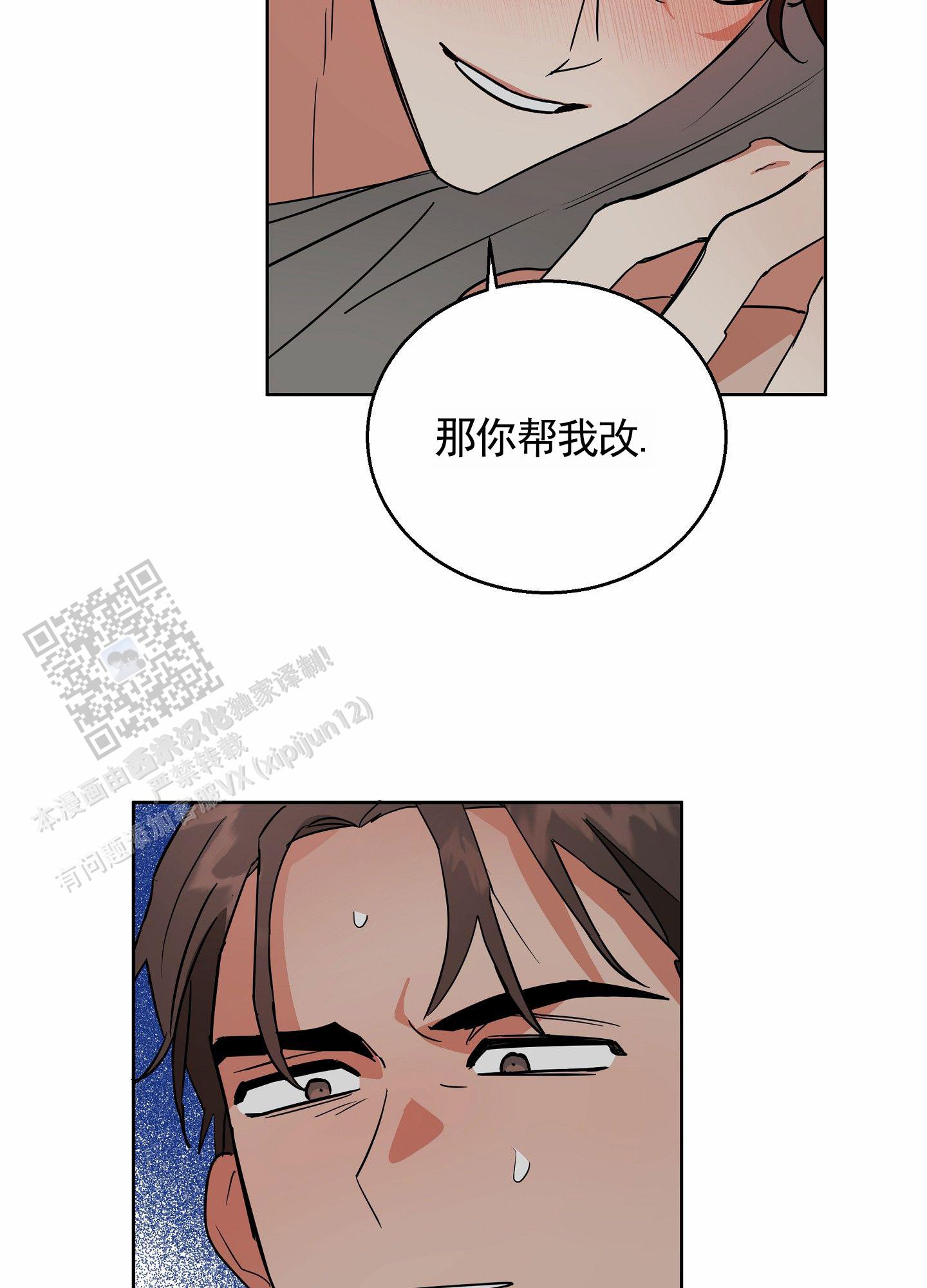 狼与狐狸漫画,第9话4图