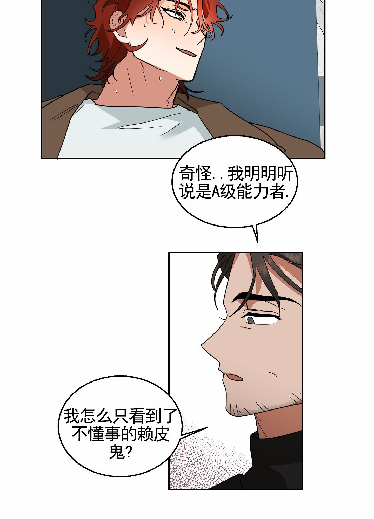 狼与狐狸漫画,第2话1图