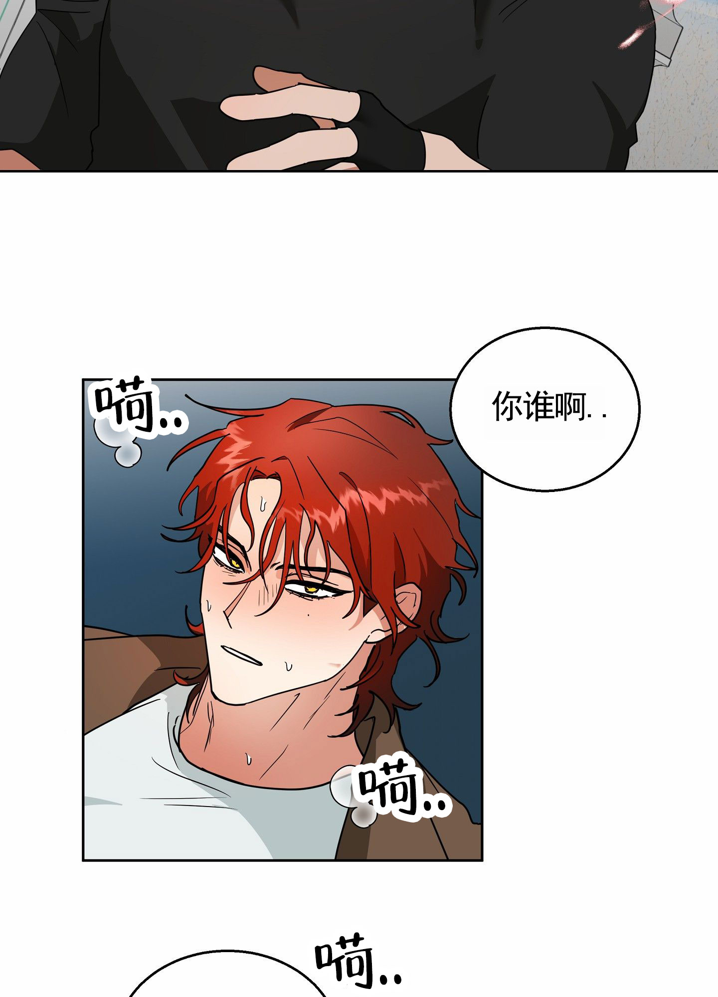 狼与狐狸漫画,第2话4图