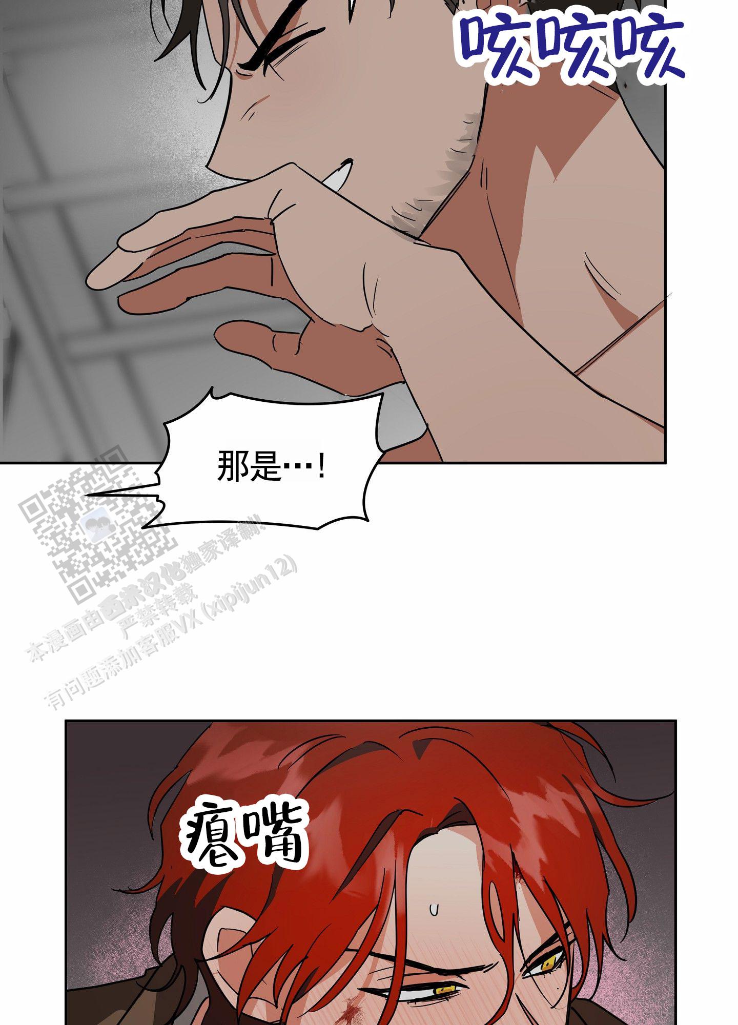 狼与狐狸漫画,第8话4图