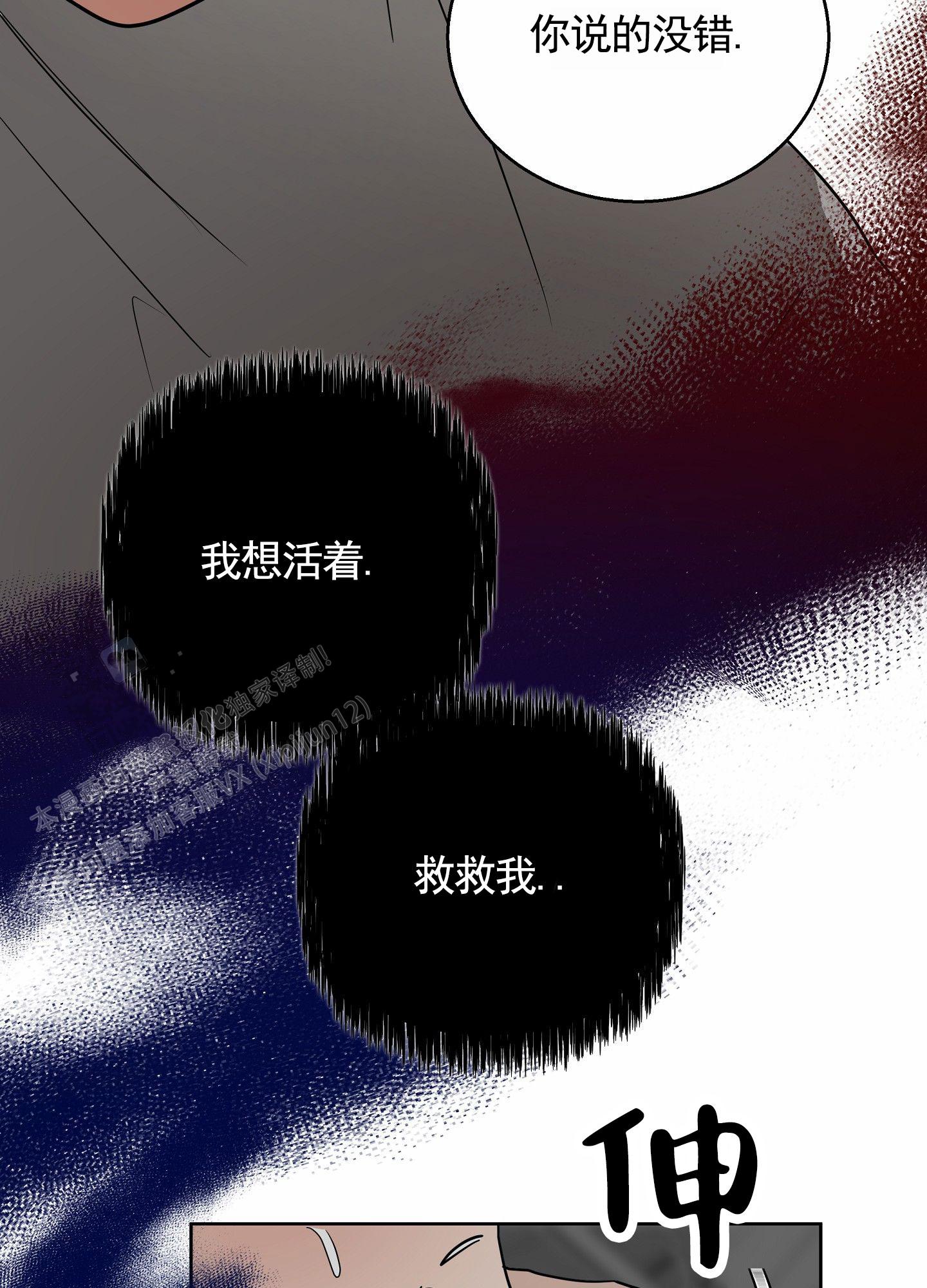 狼与狐狸漫画,第9话5图