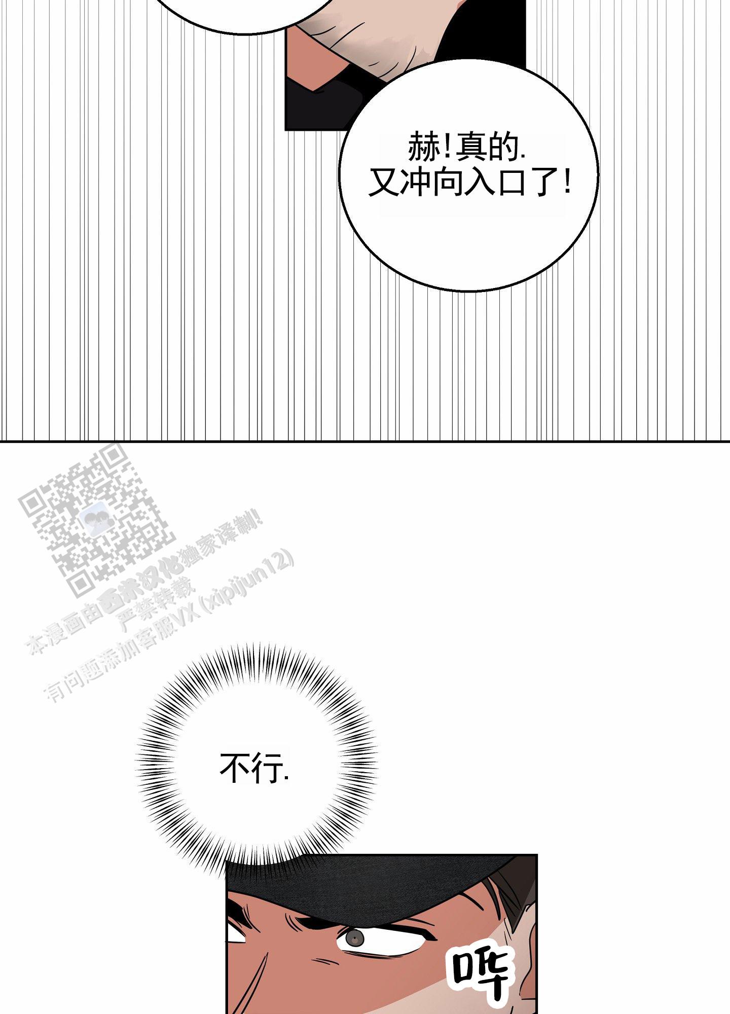 狼与狐狸漫画,第6话3图