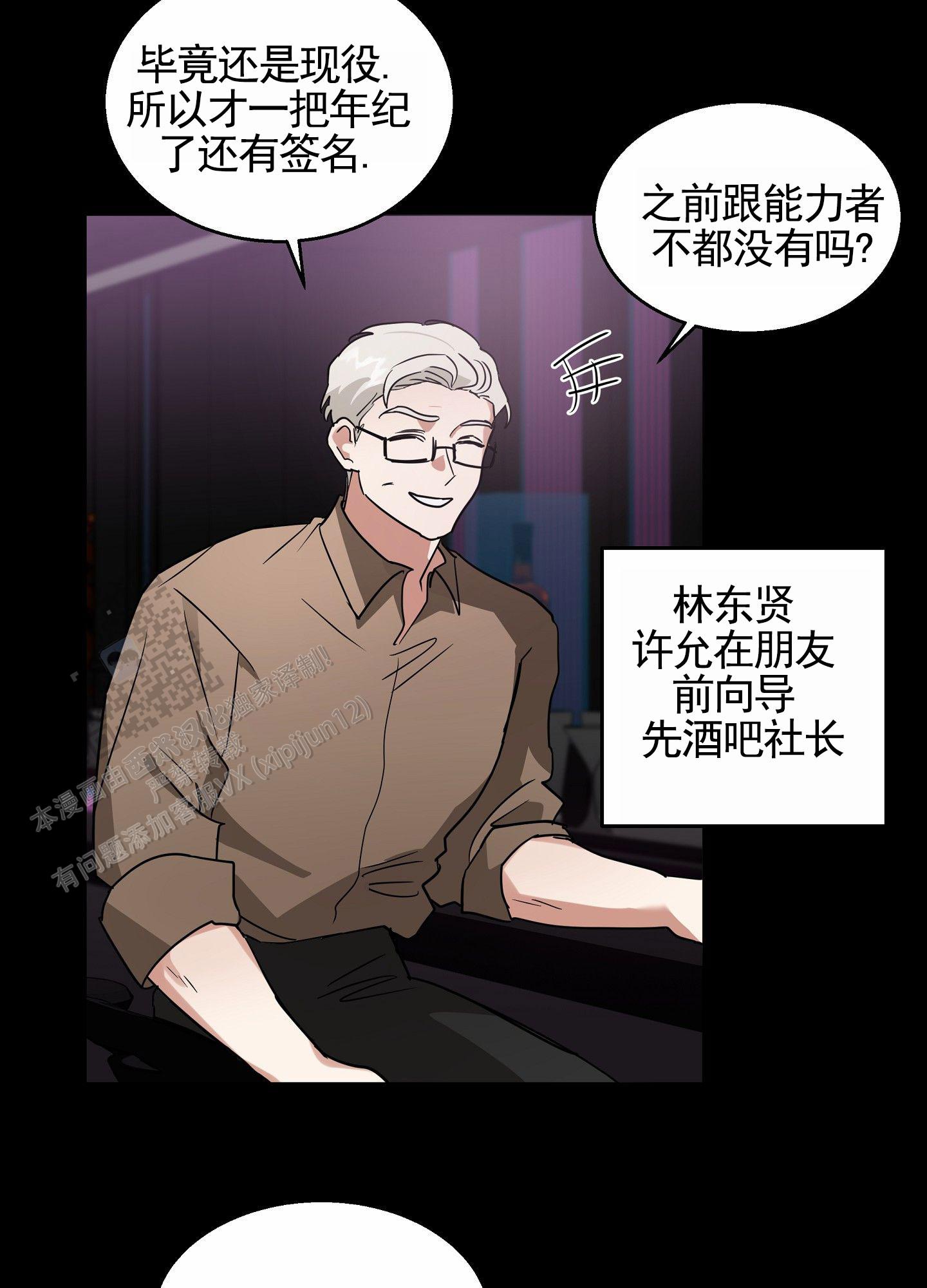 狼与狐狸漫画,第4话4图