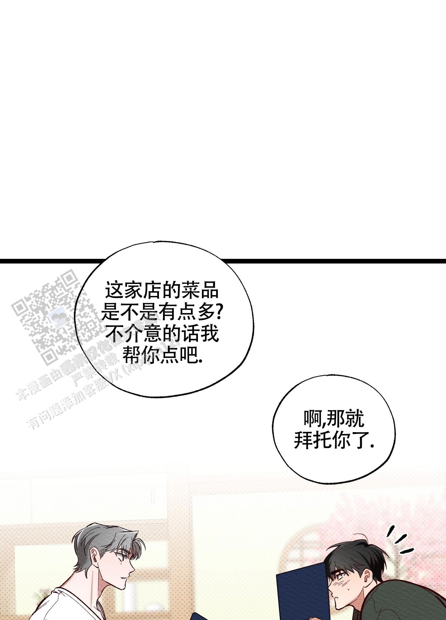 破格言情漫画,第5话3图