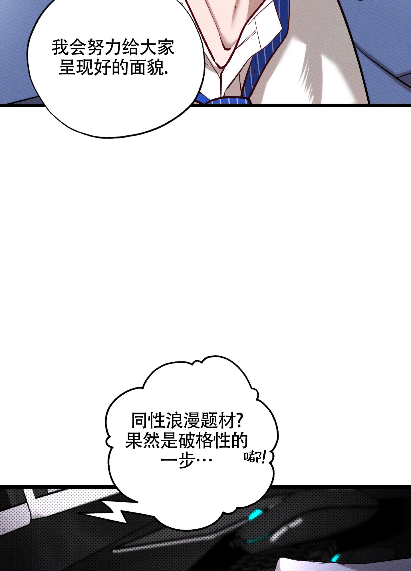 破格言情漫画,第1话5图