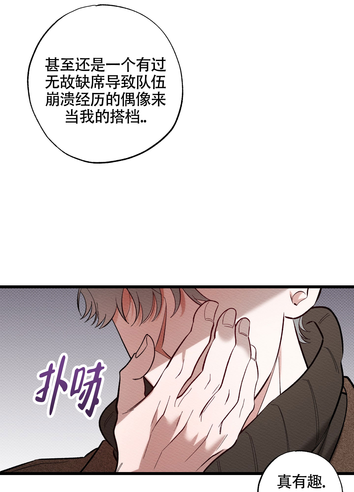 破格言情漫画,第2话5图