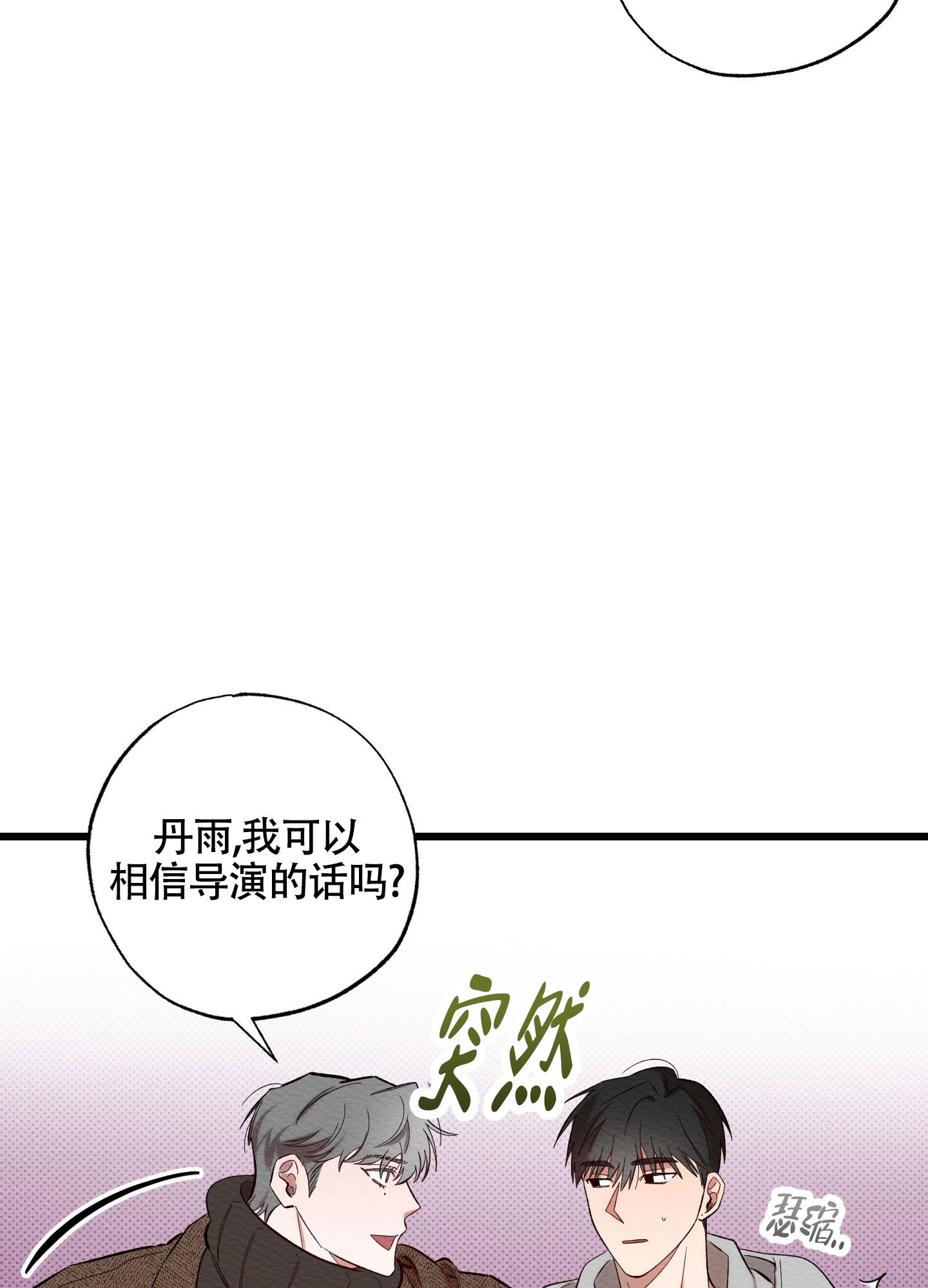 破格言情漫画,第2话4图