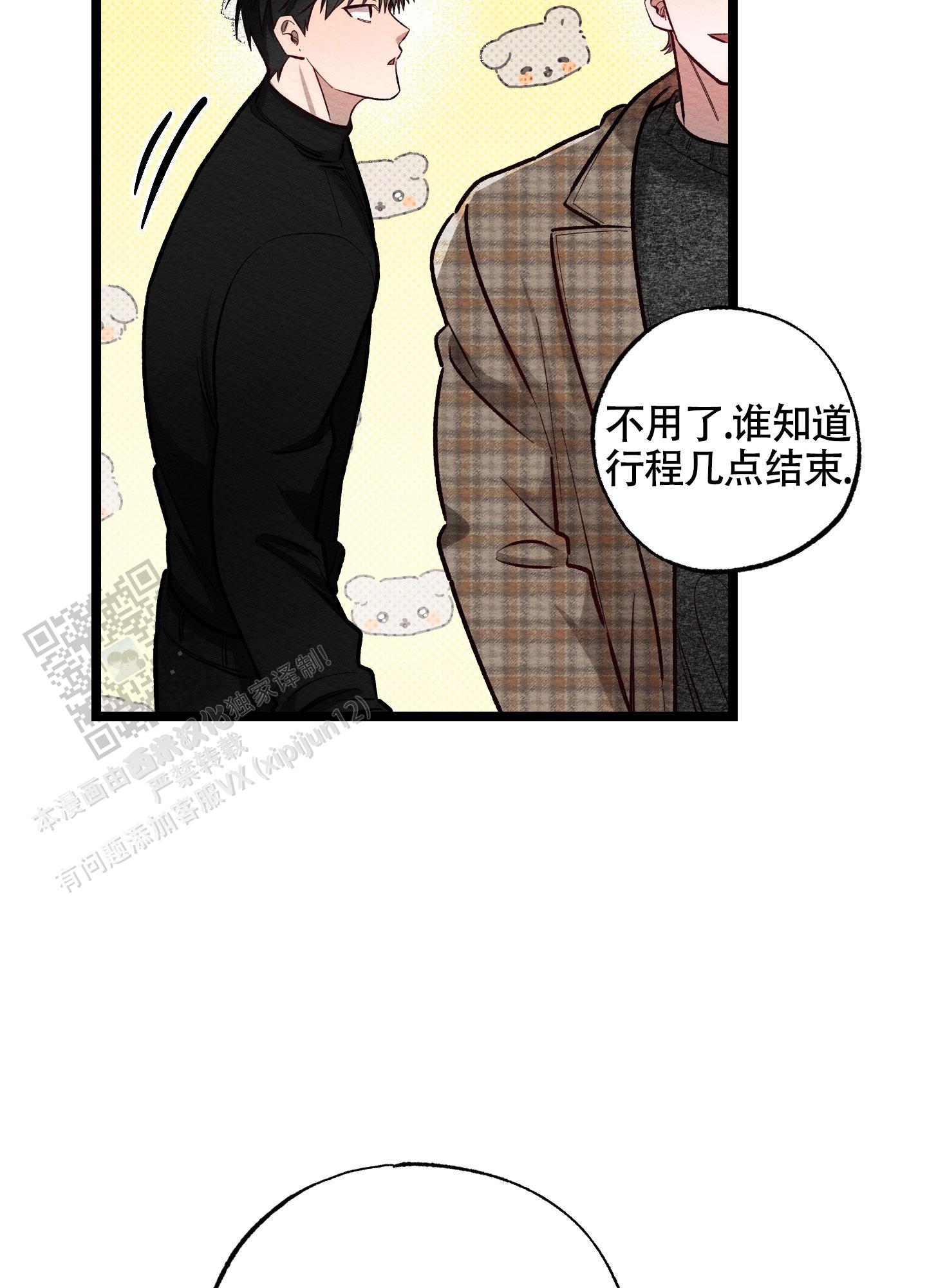 破格言情漫画,第10话5图