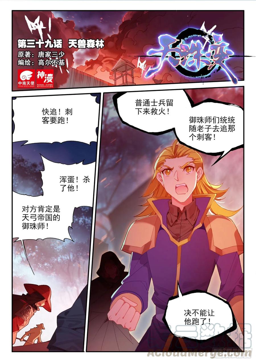 天珠变漫画,39 天兽森林1图