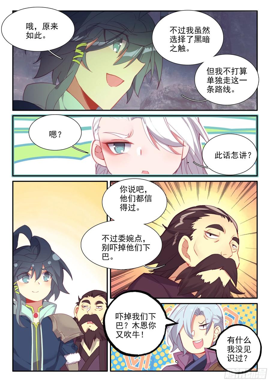 天珠变漫画,58 前辈们的爱5图