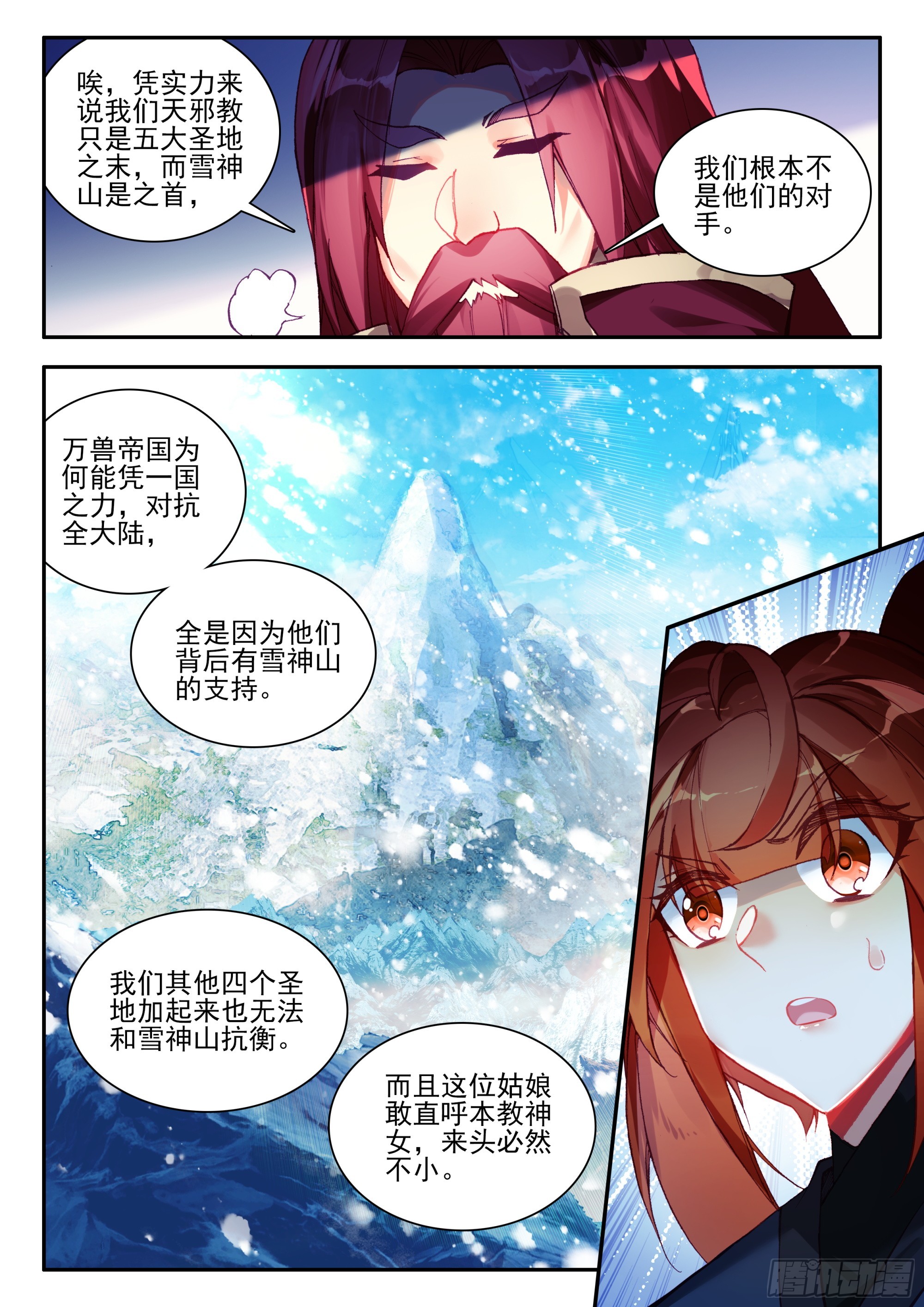 天珠变漫画,93 雪神山2图