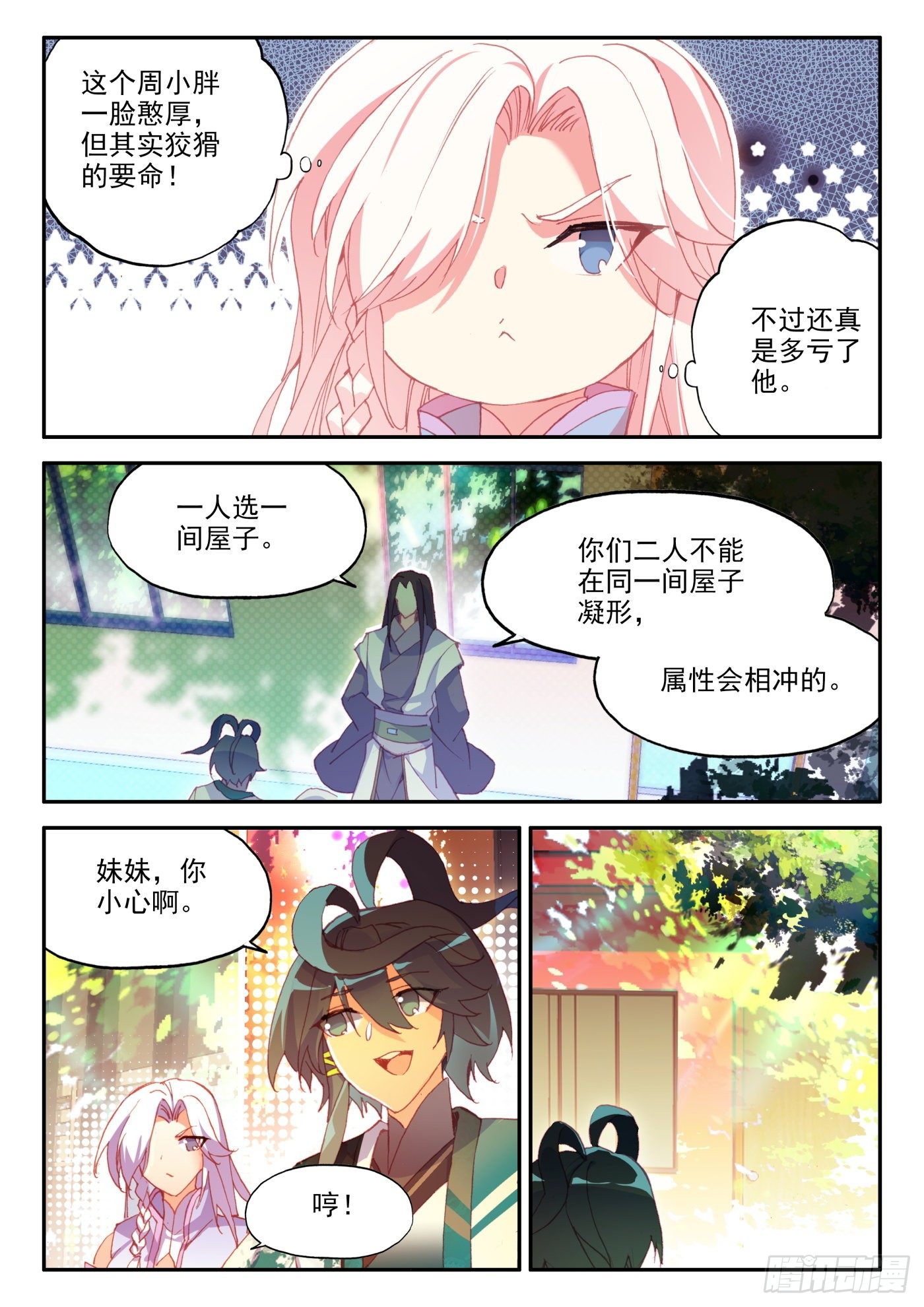 天珠变漫画,22 一次就成功的霸王弓3图