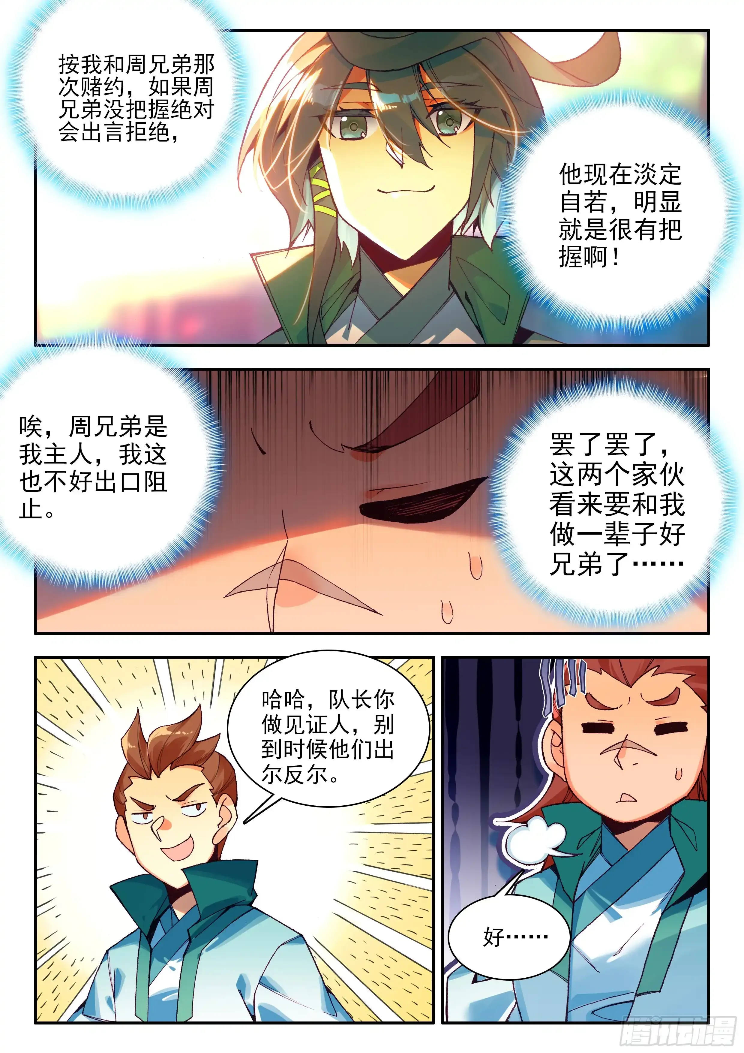 天珠变漫画,106 主力队员2图