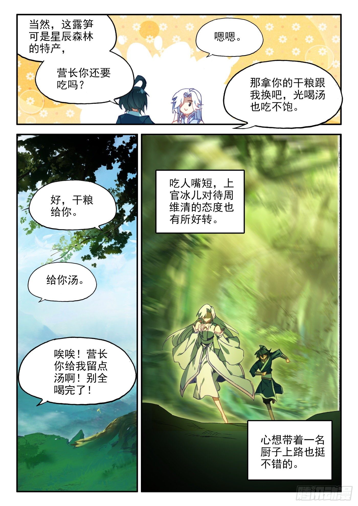 天珠变漫画,19 为什么要步行3图