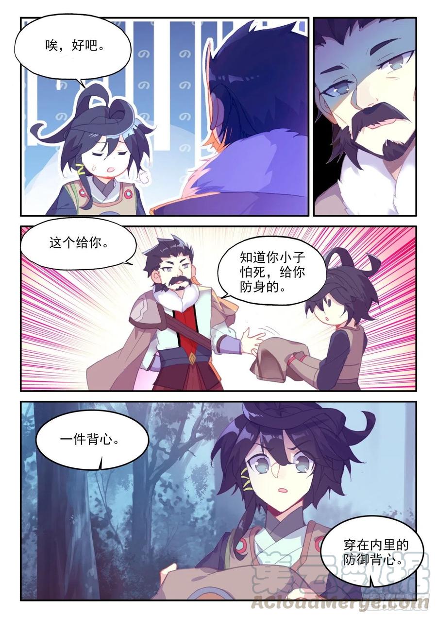 天珠变漫画,48 前往天弓营3图