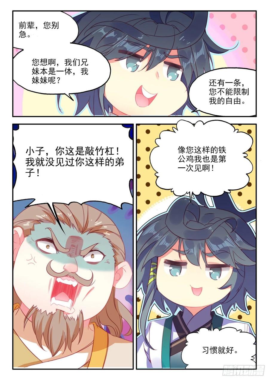 天珠变漫画,23 我的意珠自己都怕5图