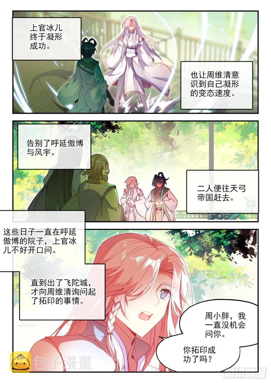 天珠变漫画,26 新兵大比2图