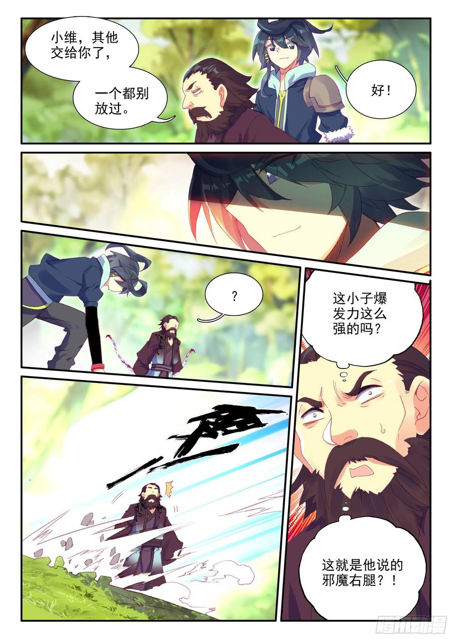 天珠变漫画,58 前辈们的爱2图