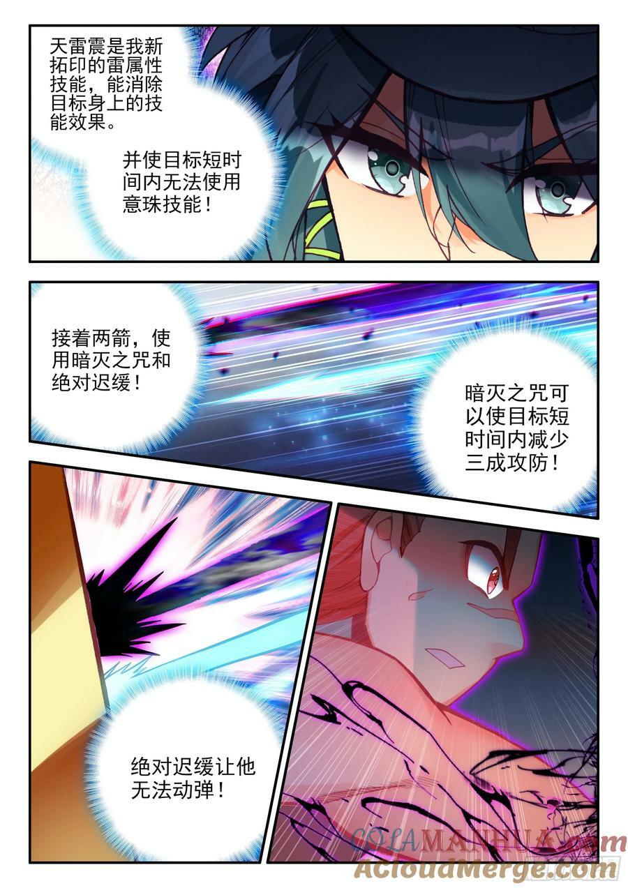 天珠变漫画,102 发动总攻5图