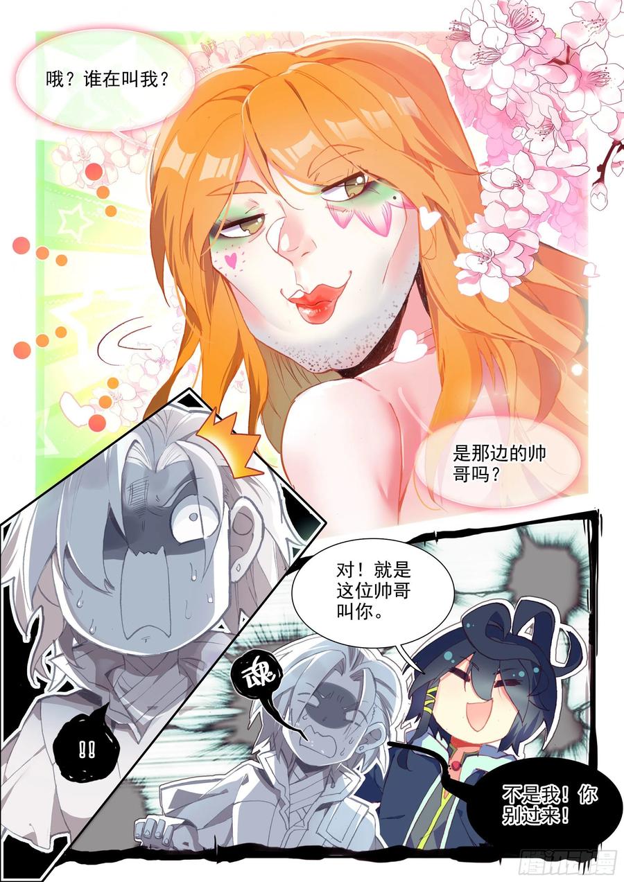 天珠变漫画,53 酒鬼罗克敌2图