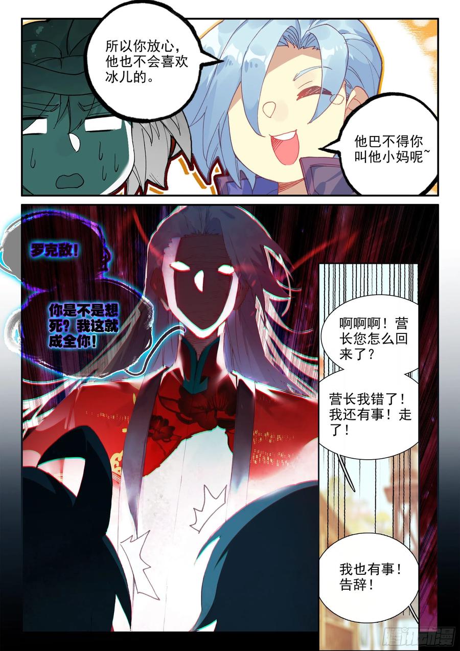 天珠变漫画,56 他喜欢我爹？！2图