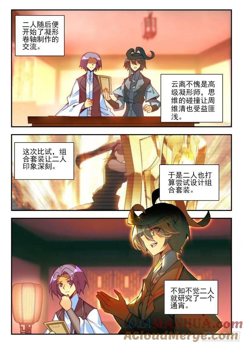 天珠变漫画,104 又收了一名小弟2图