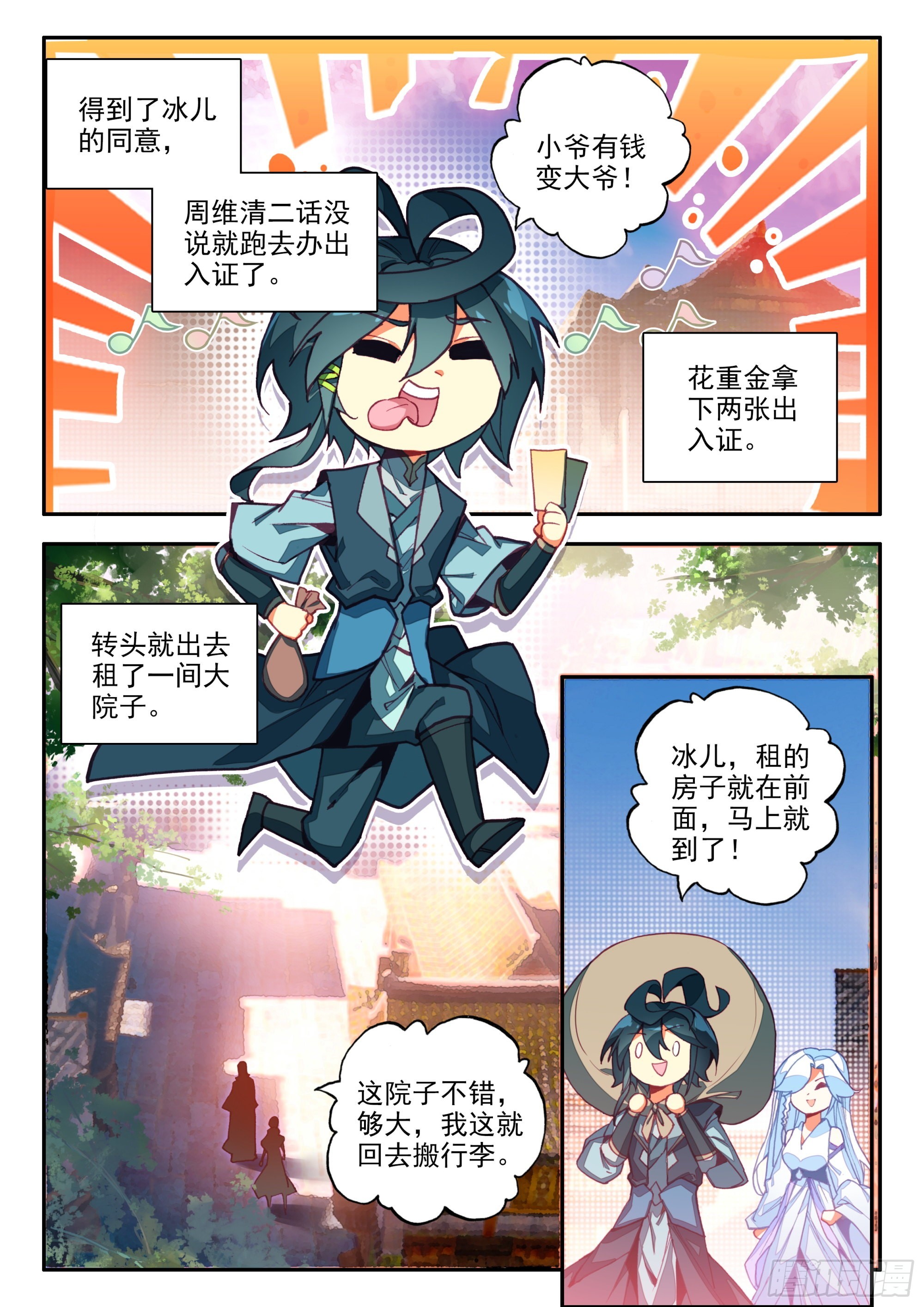 天珠变漫画,79 冥花5图