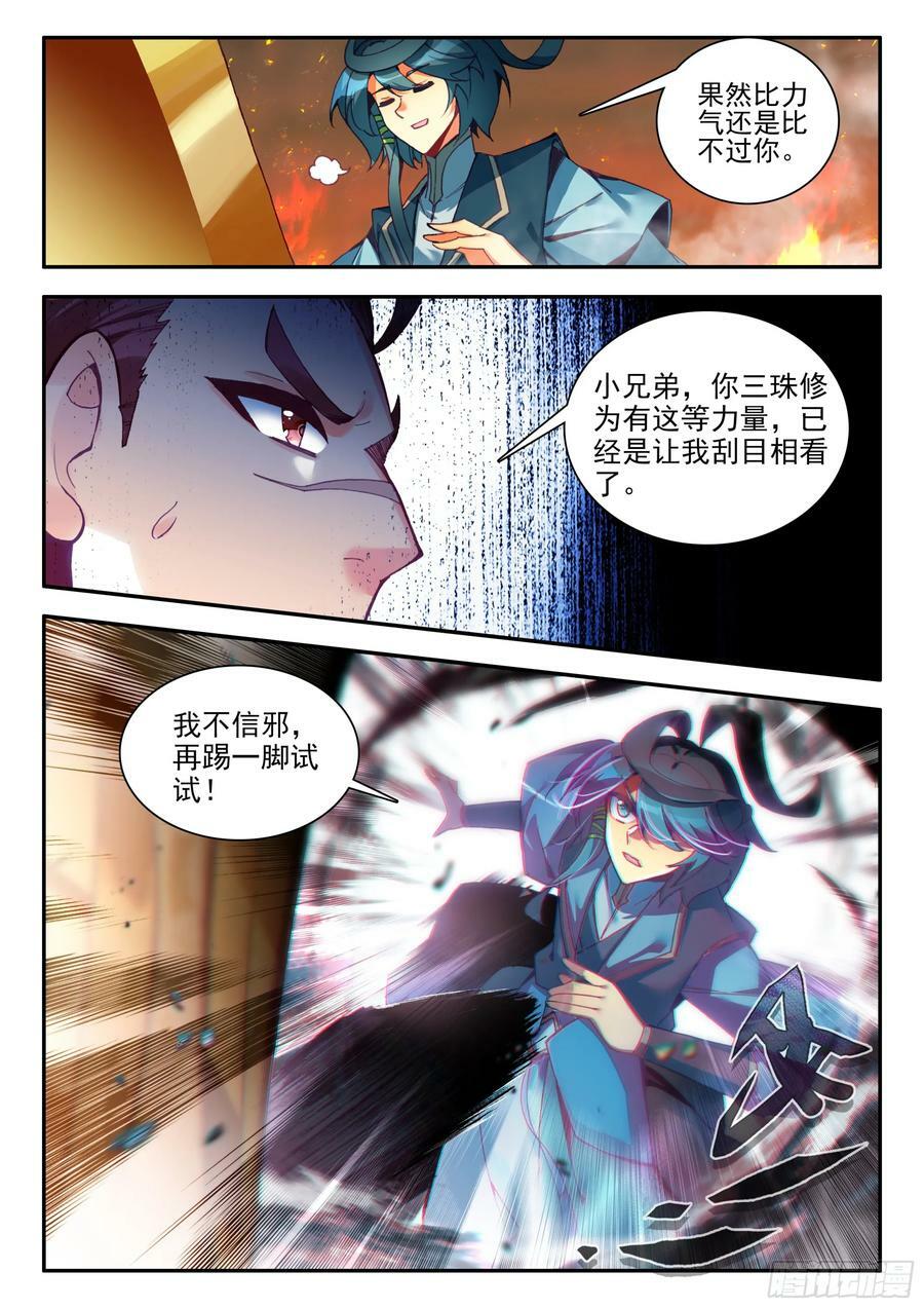 天珠变漫画,101 组合套装盾4图