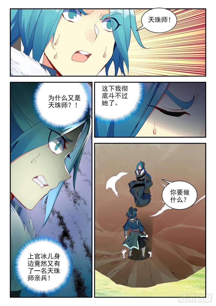 天珠变漫画,31 相认2图