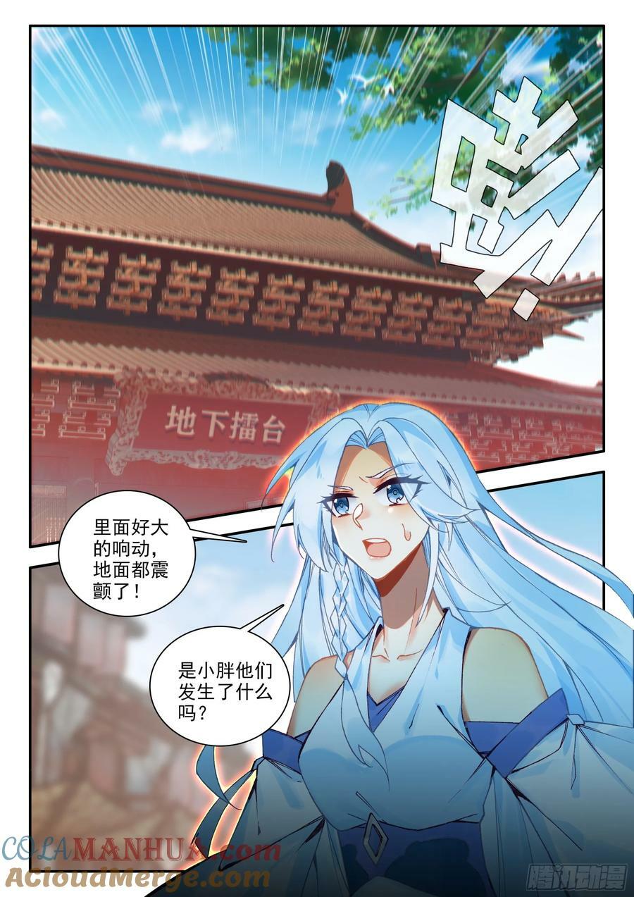 天珠变漫画,103 大力出奇迹1图