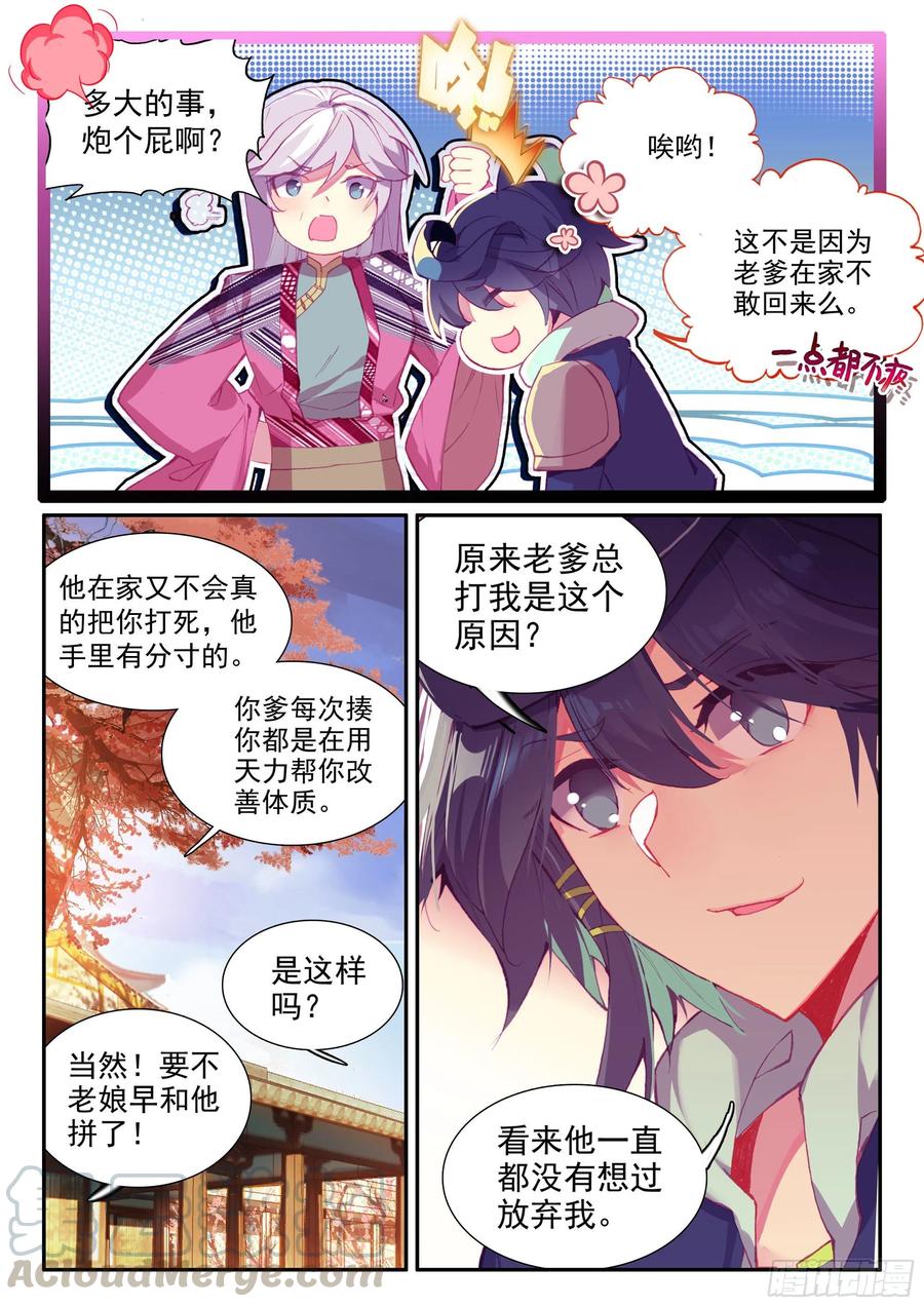 天珠变漫画,51 见家长5图